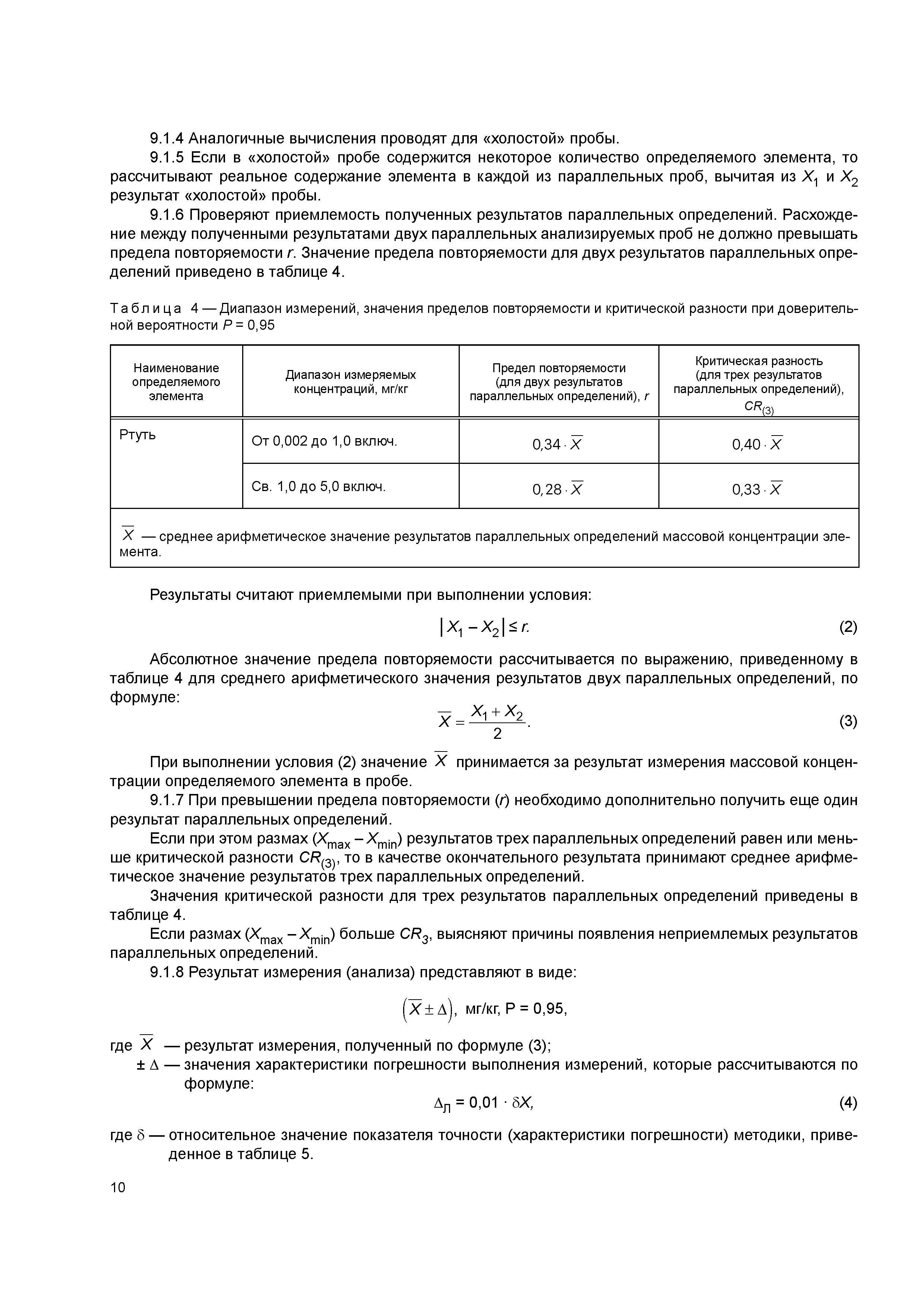 ГОСТ 32936-2014