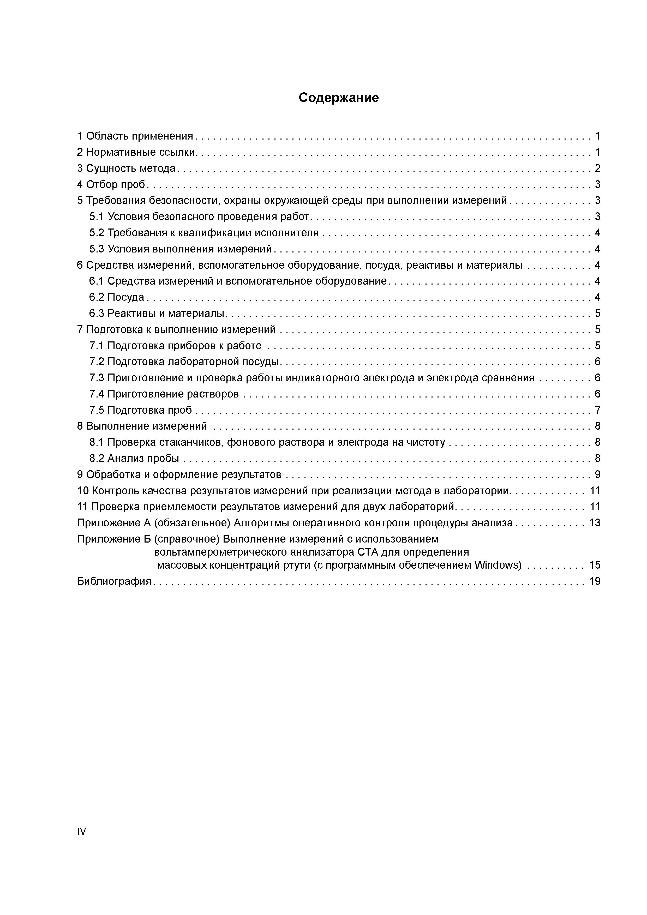 ГОСТ 32936-2014