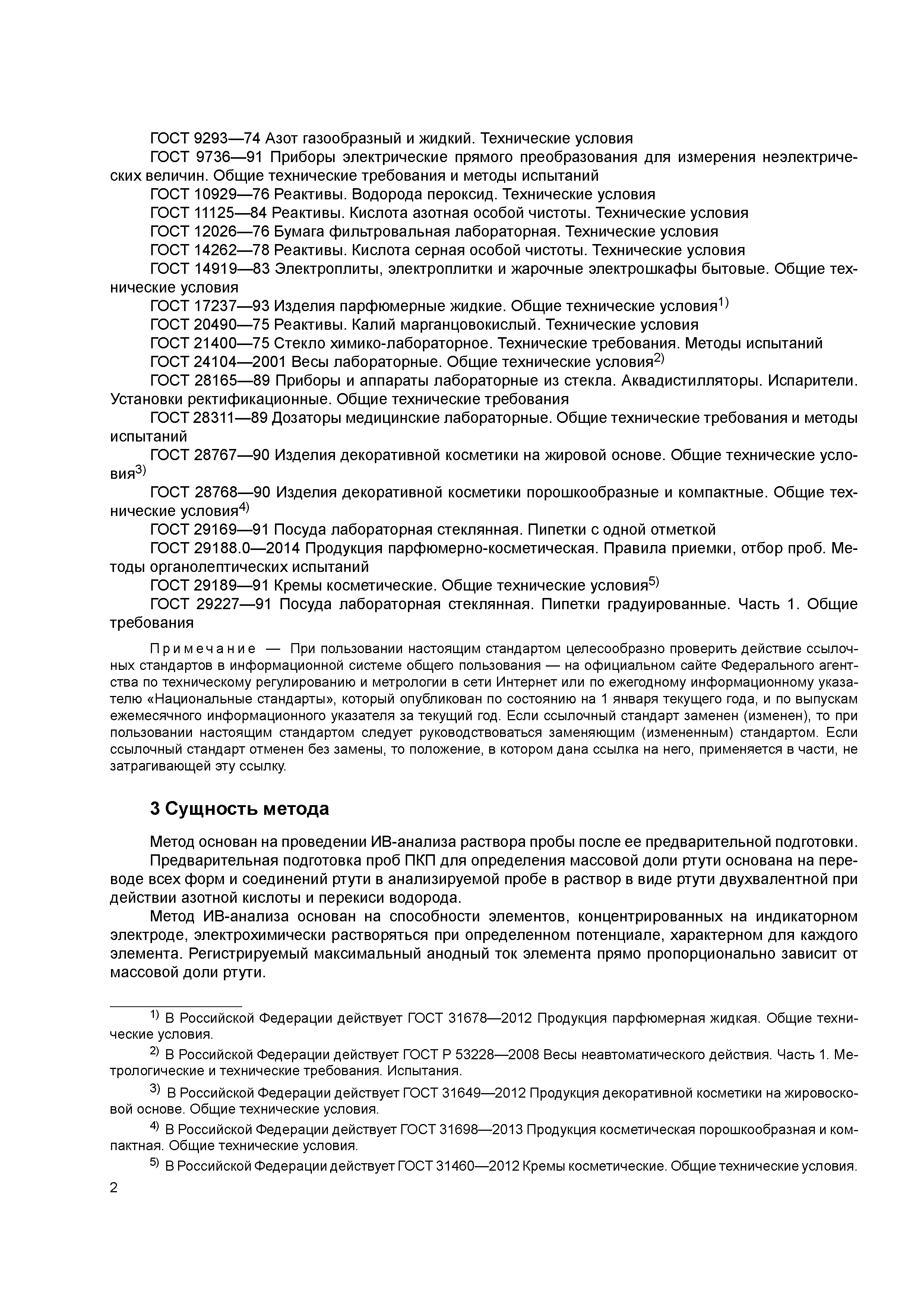 ГОСТ 32936-2014
