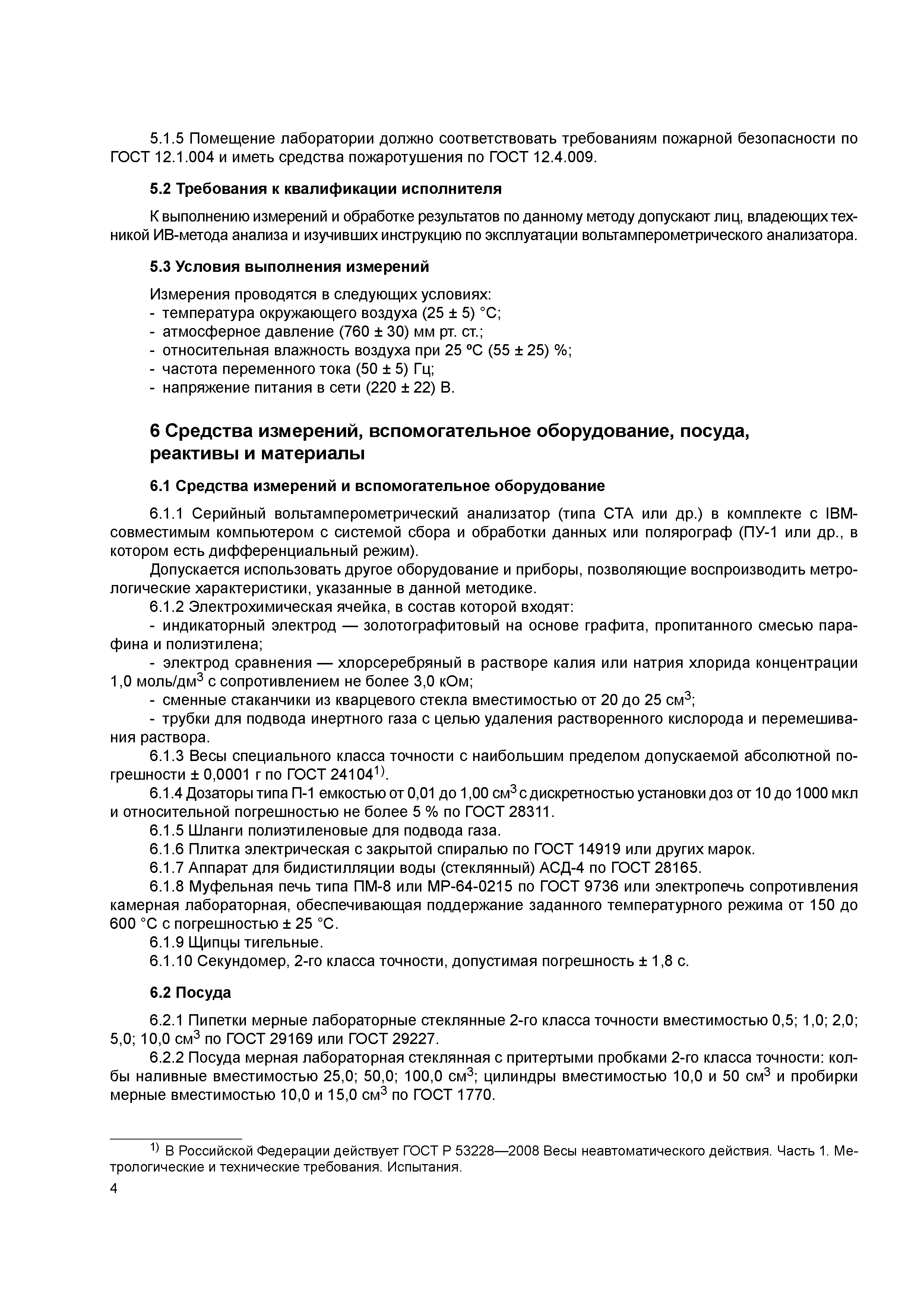 ГОСТ 32936-2014