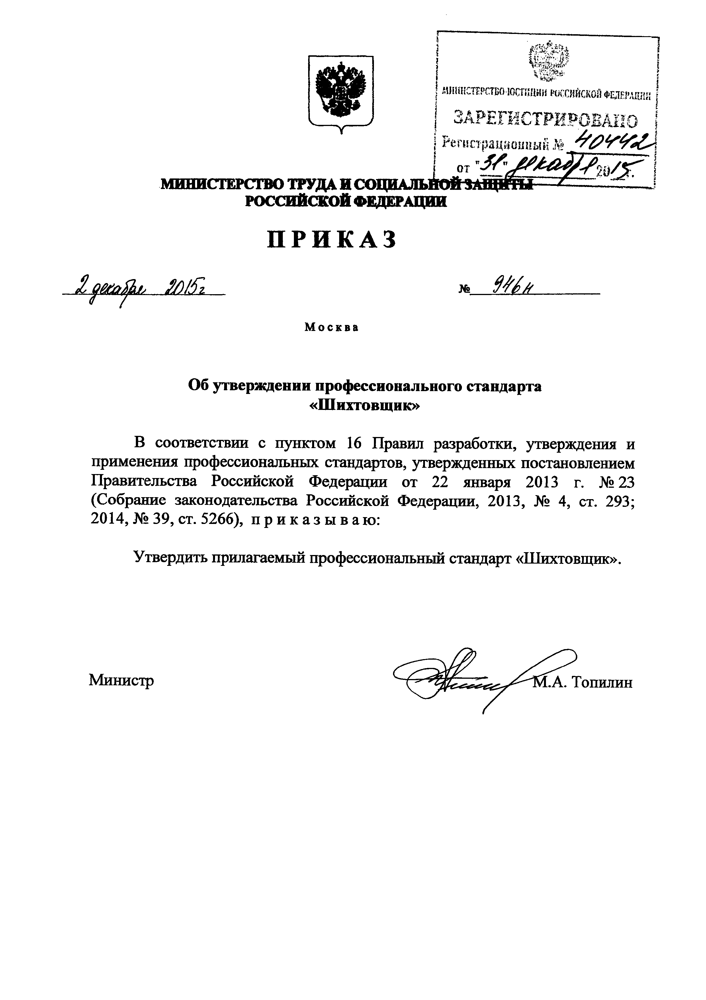 Приказ 946н