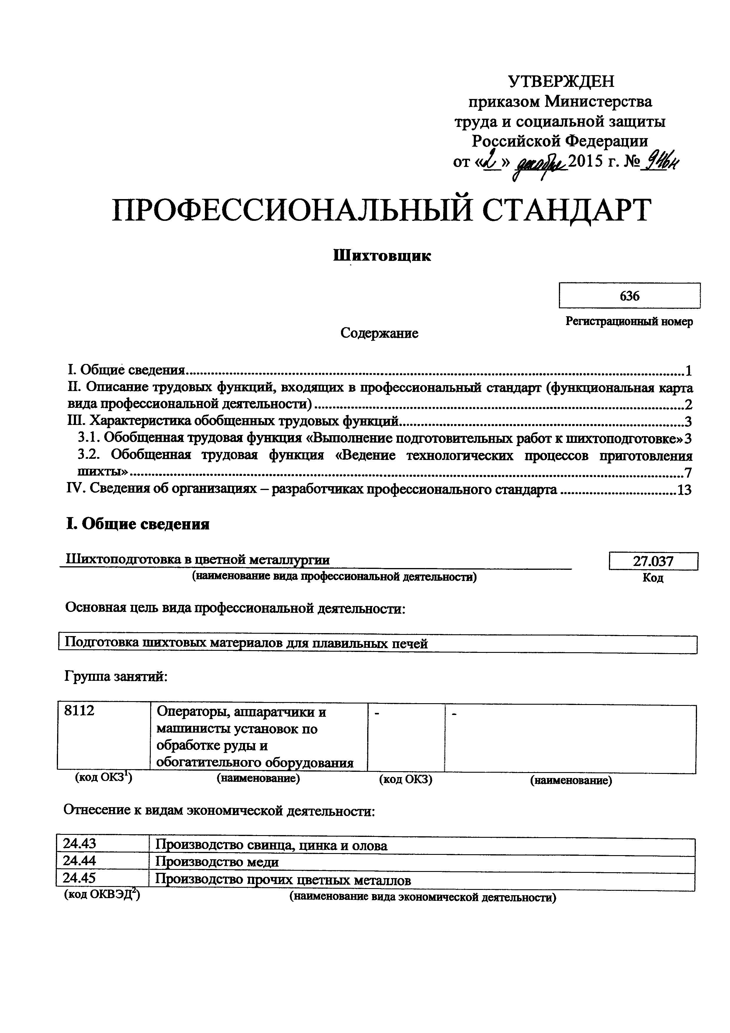 Приказ 946н