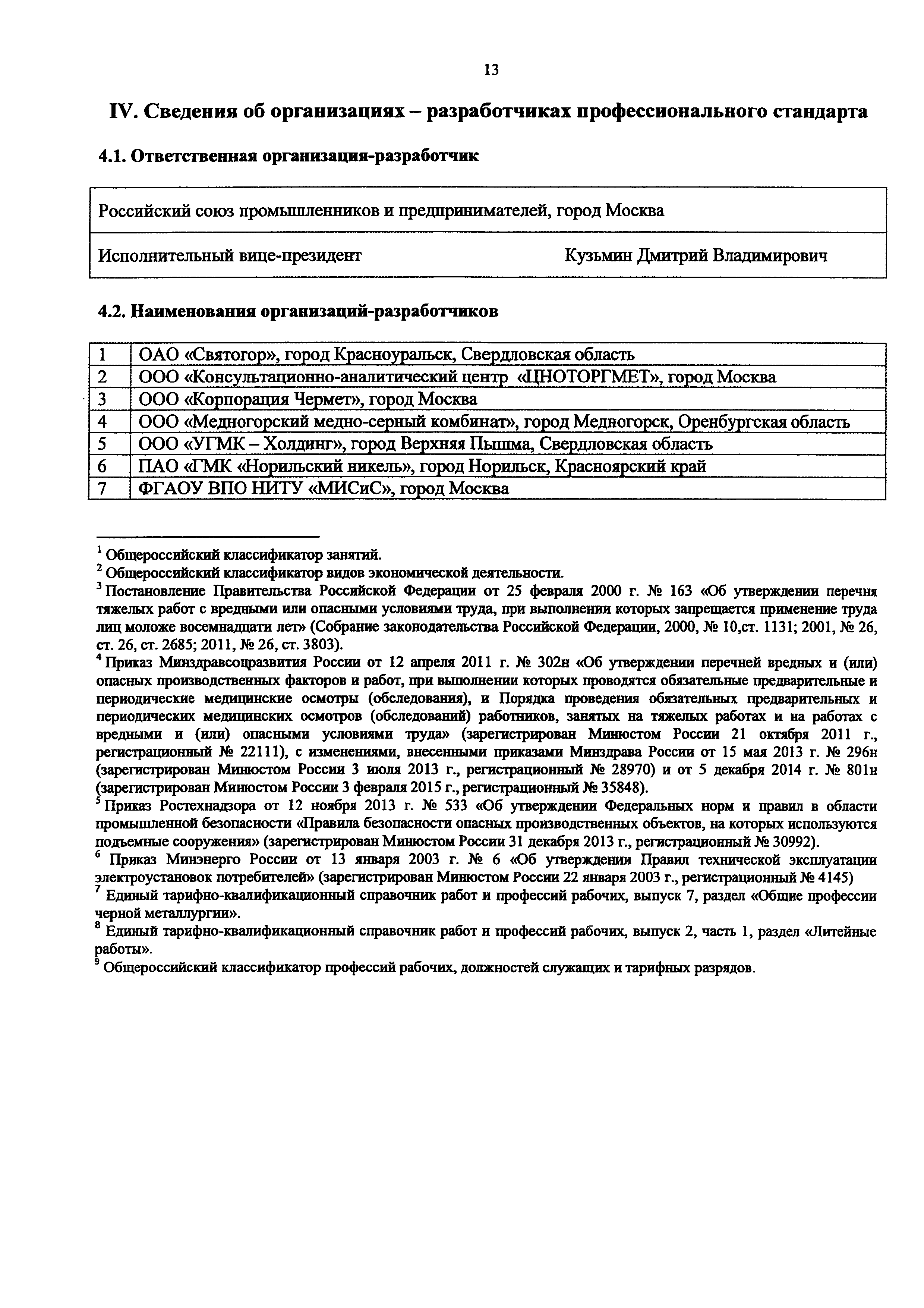 Приказ 946н