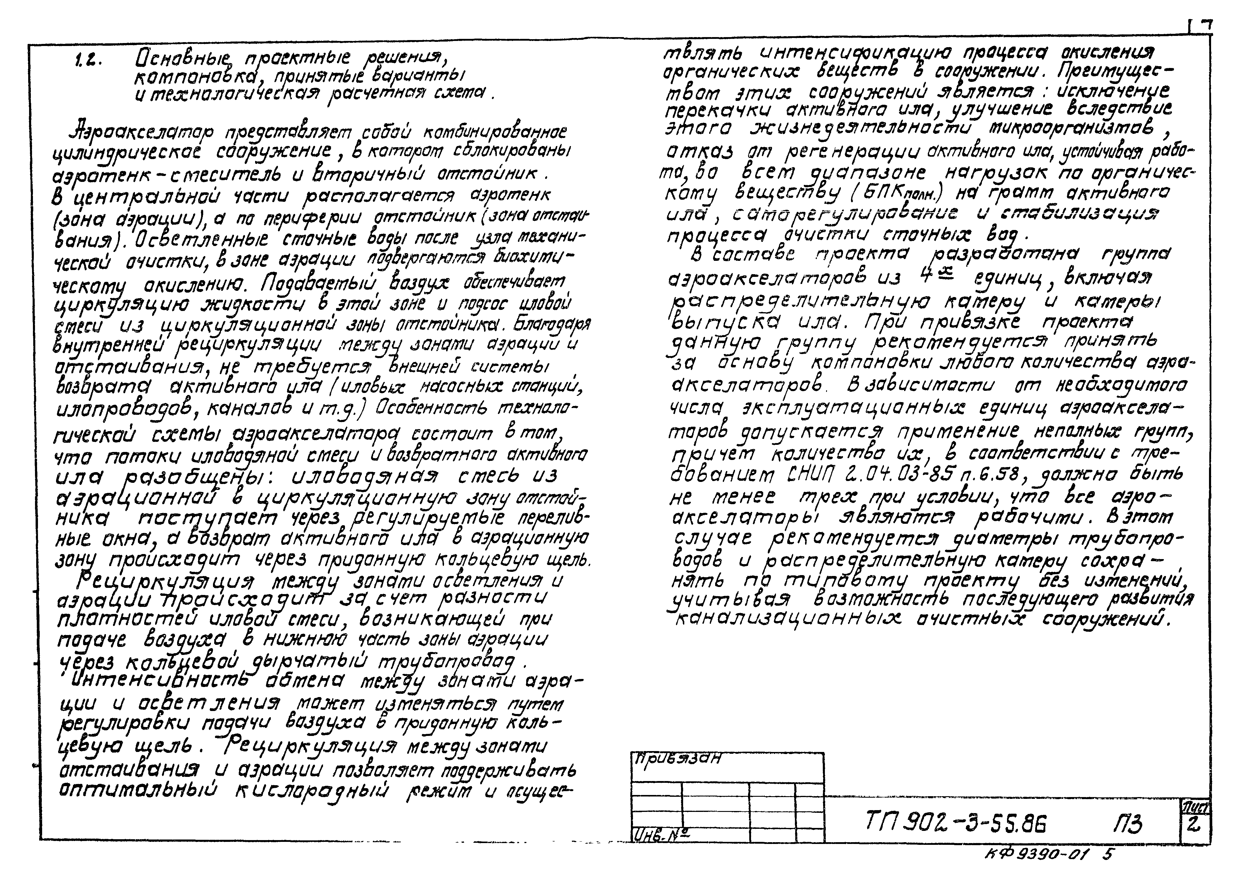 Типовой проект 902-3-54.86