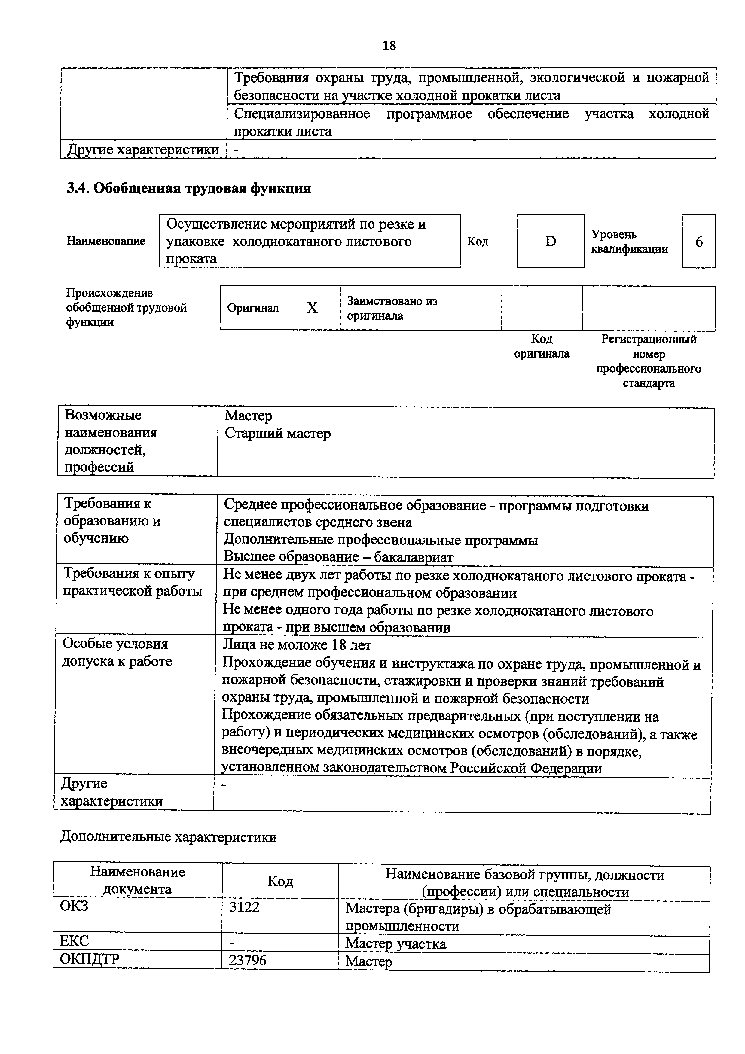 Приказ 948н