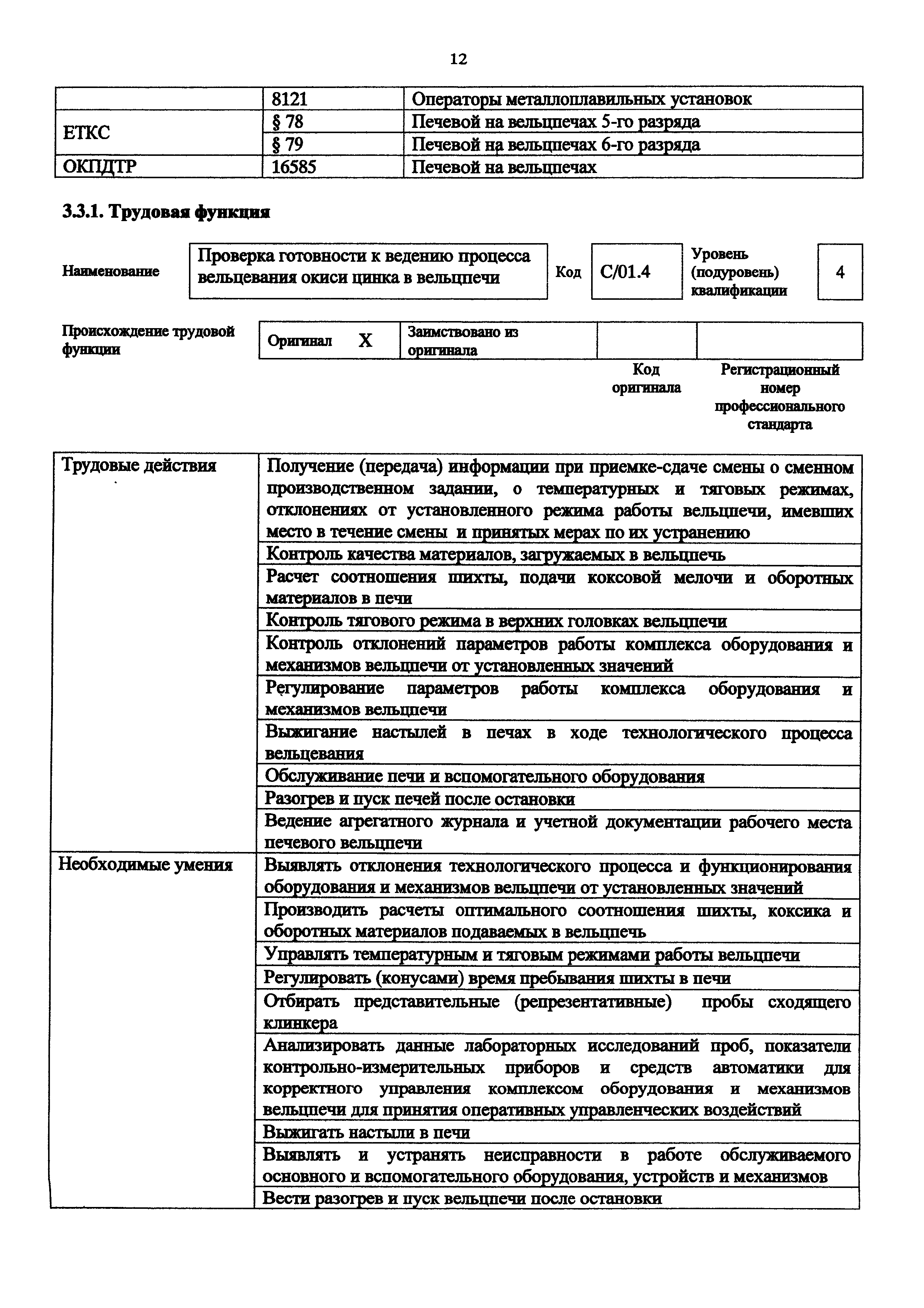 Приказ 949н