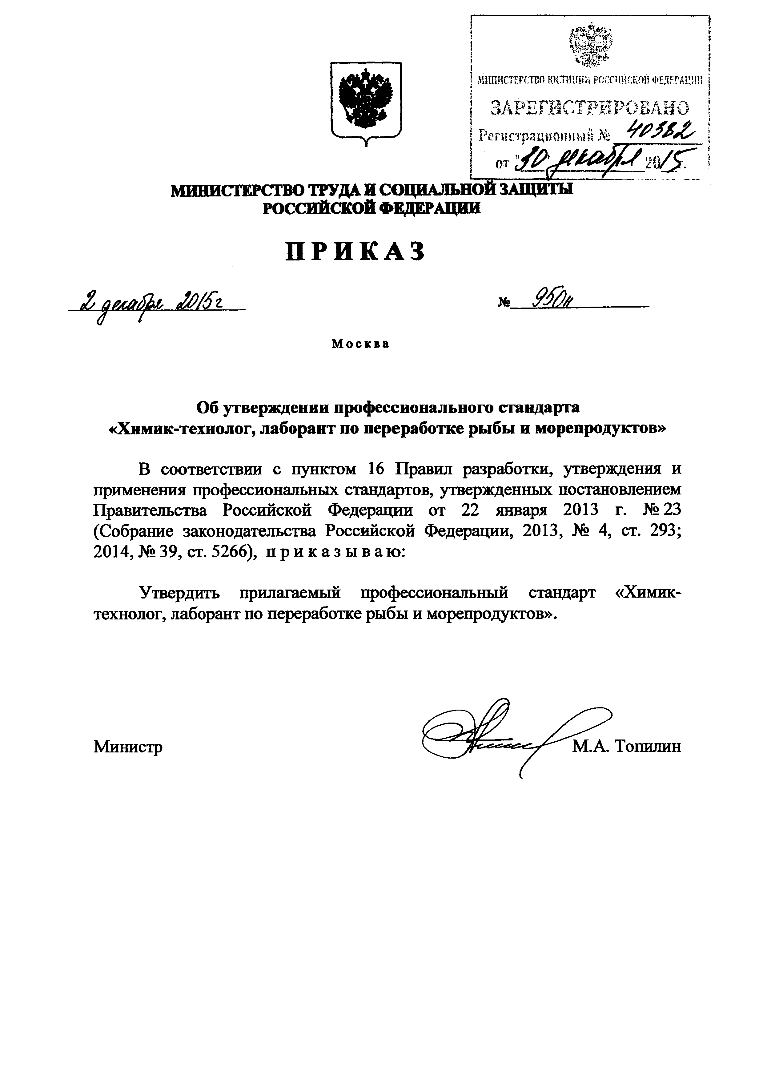 Приказ 950н