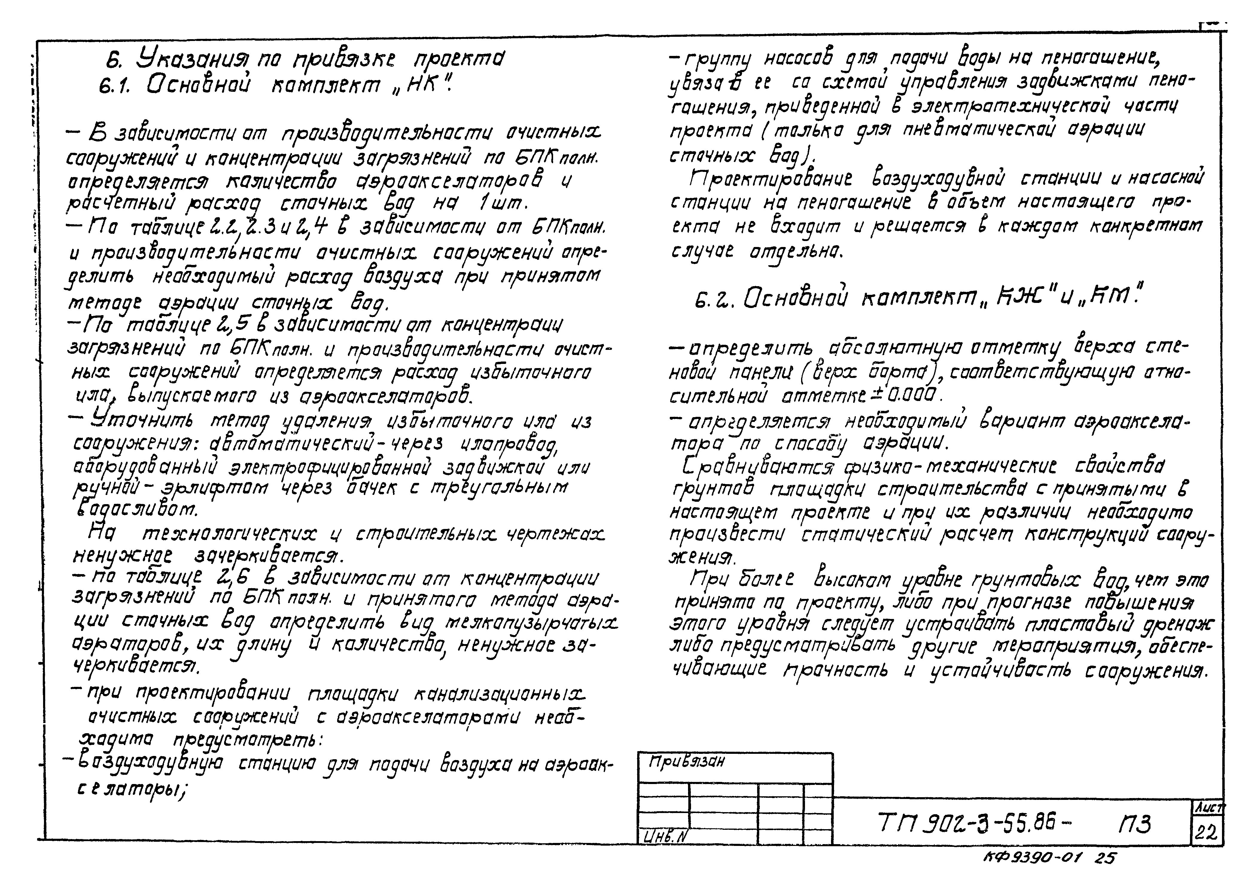 Типовой проект 902-3-55.86