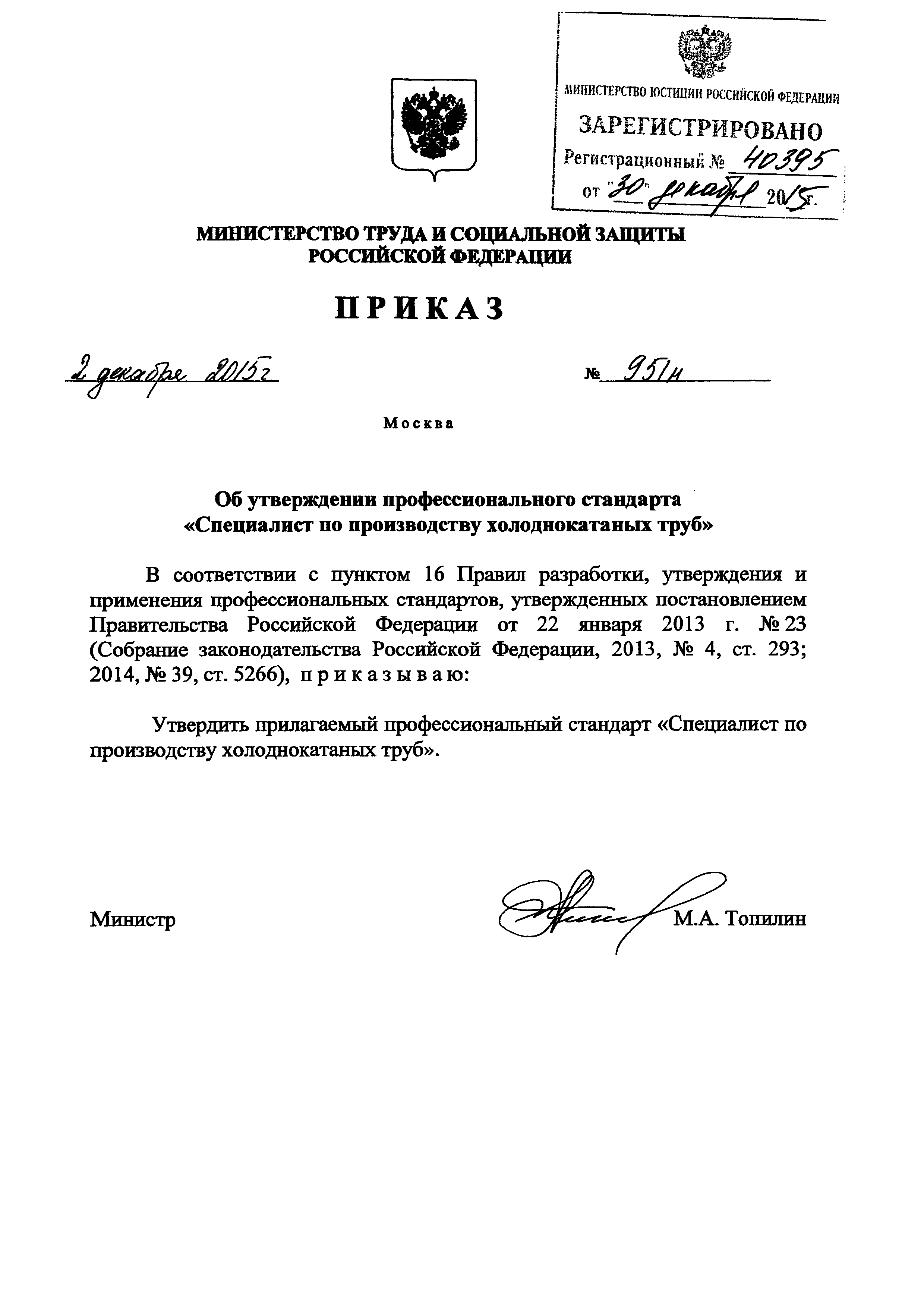 Приказ 951н