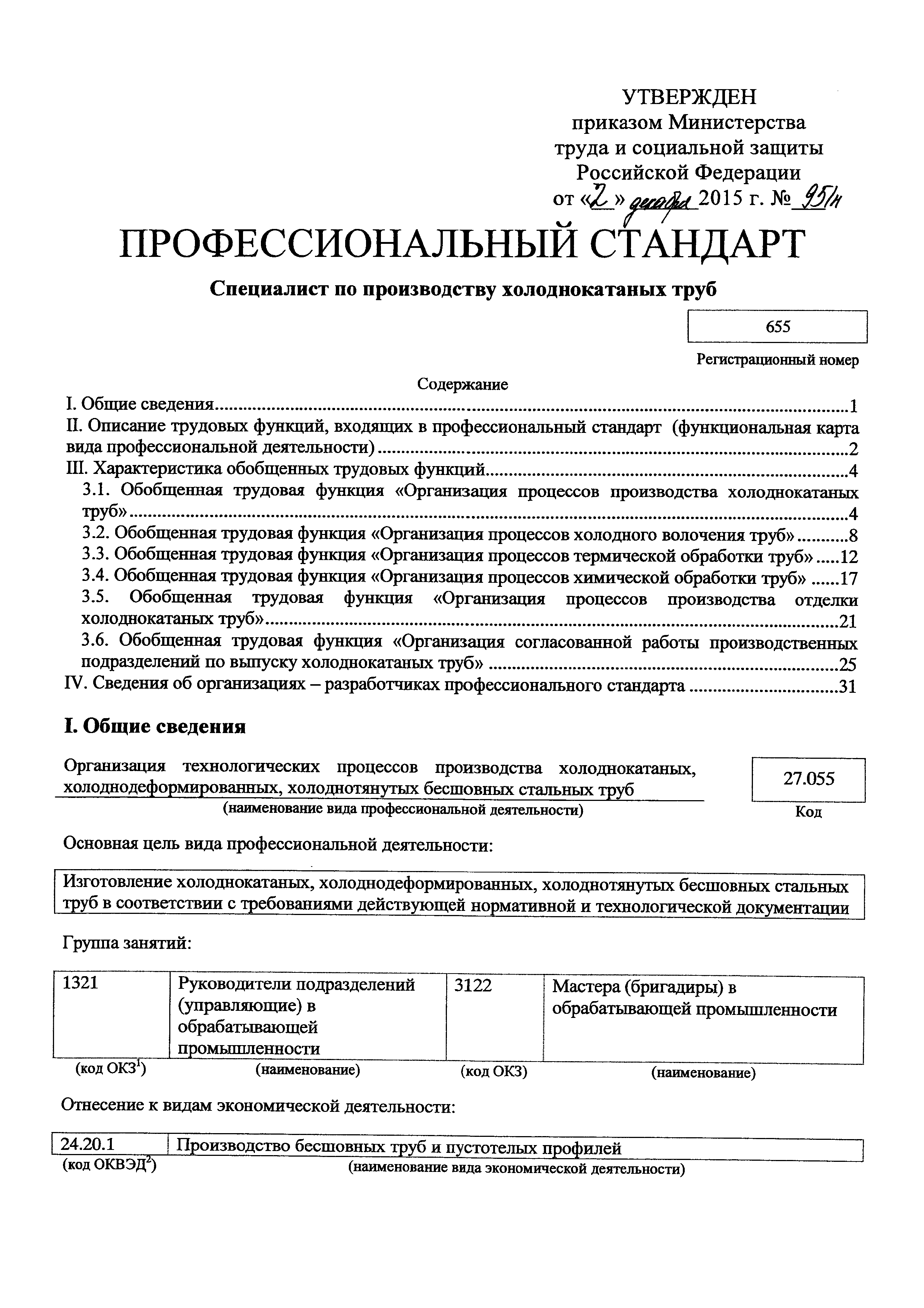 Приказ 951н
