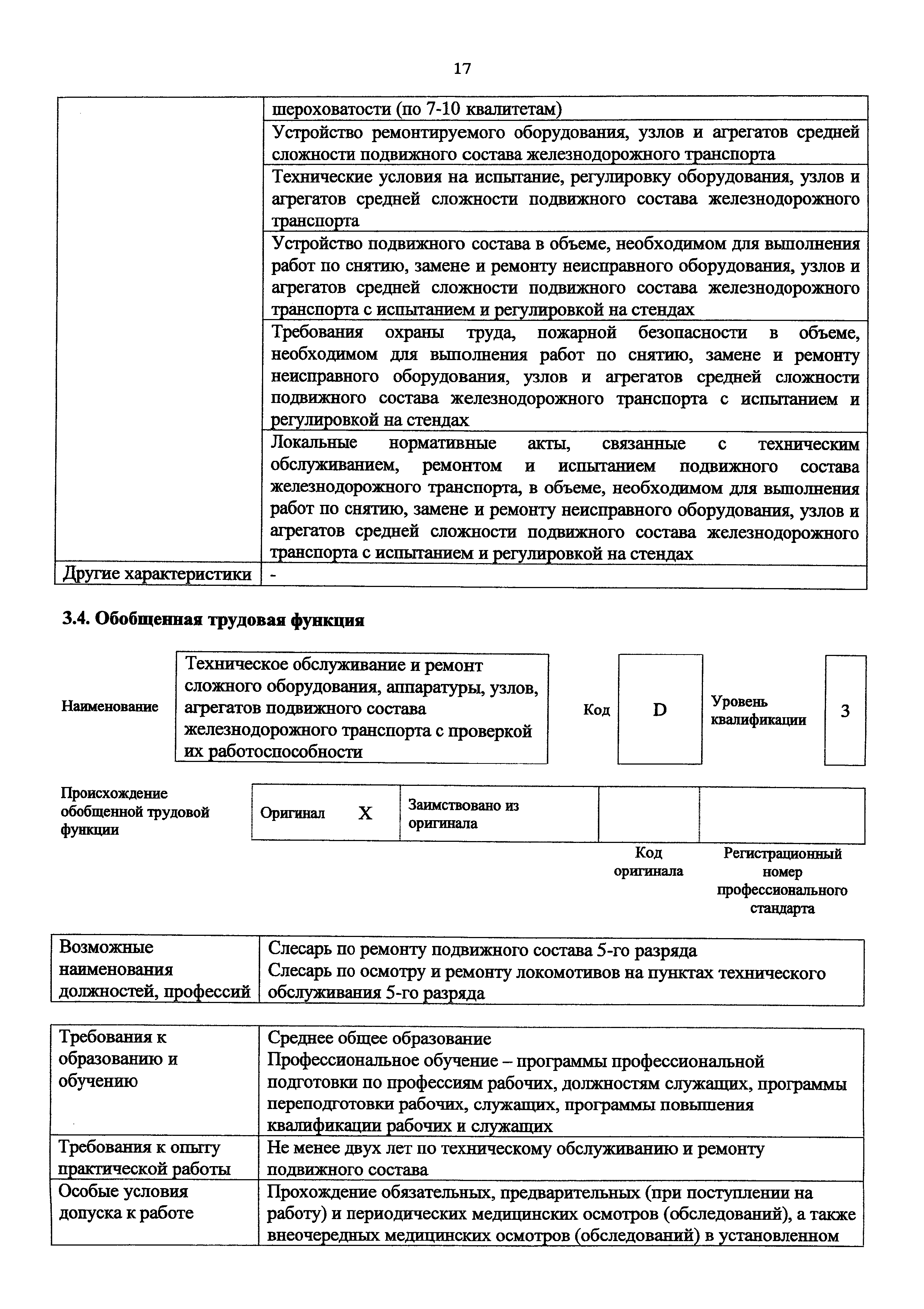 Приказ 954н