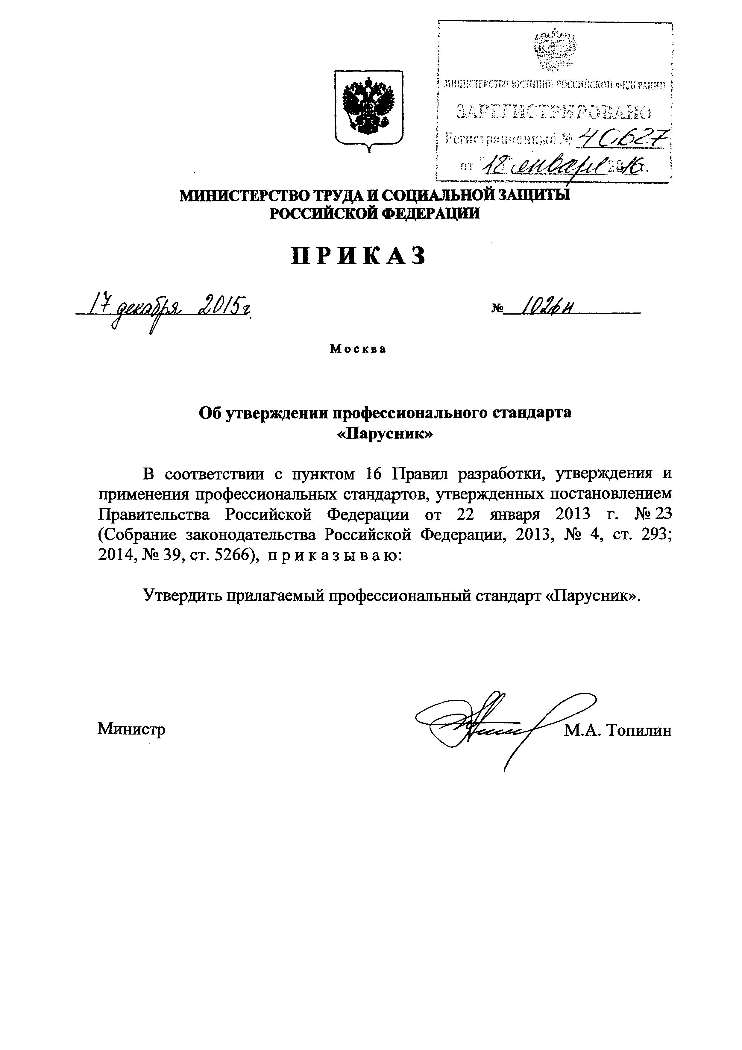 Приказ 1026н