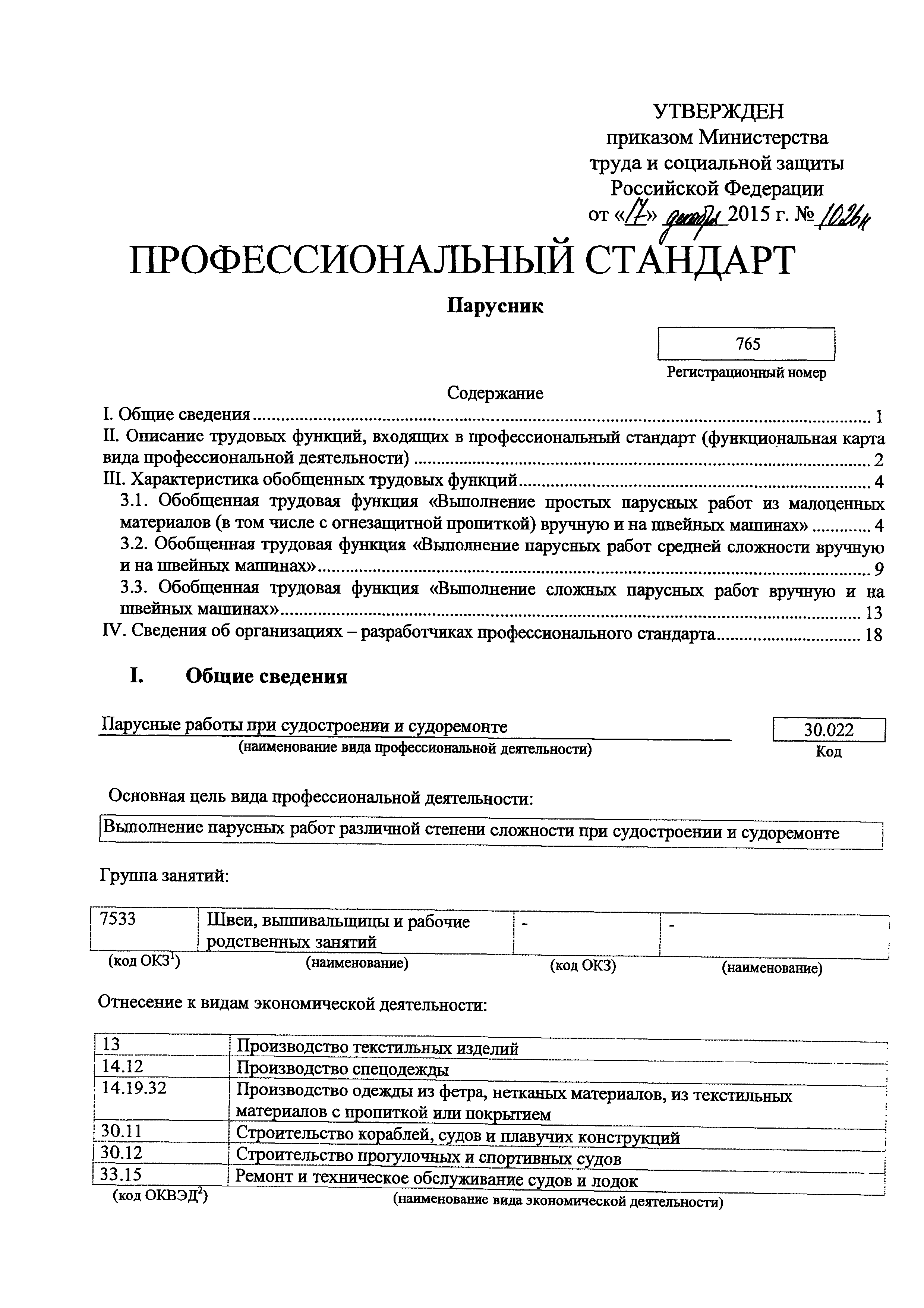 Приказ 1026н