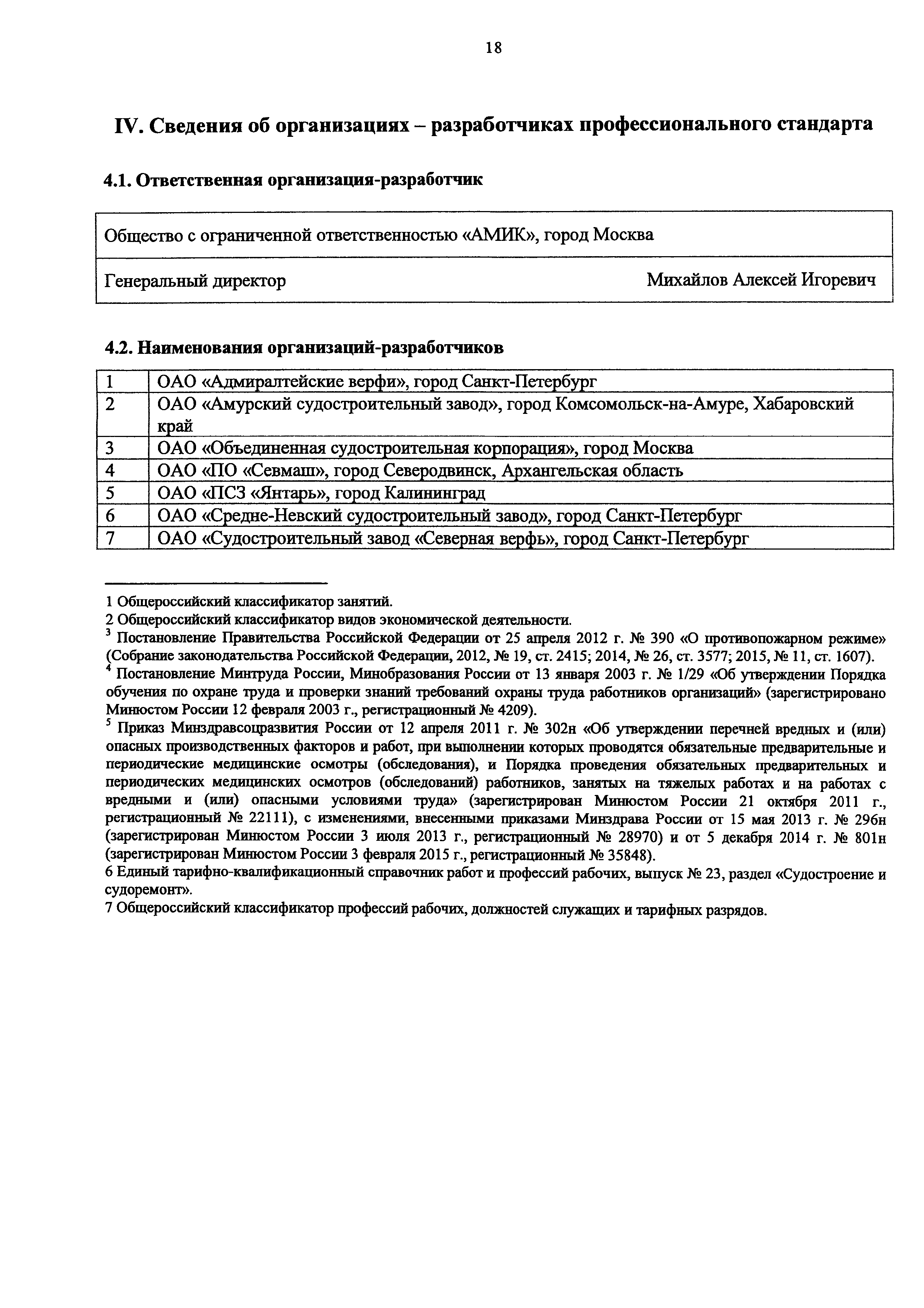Приказ 1026н