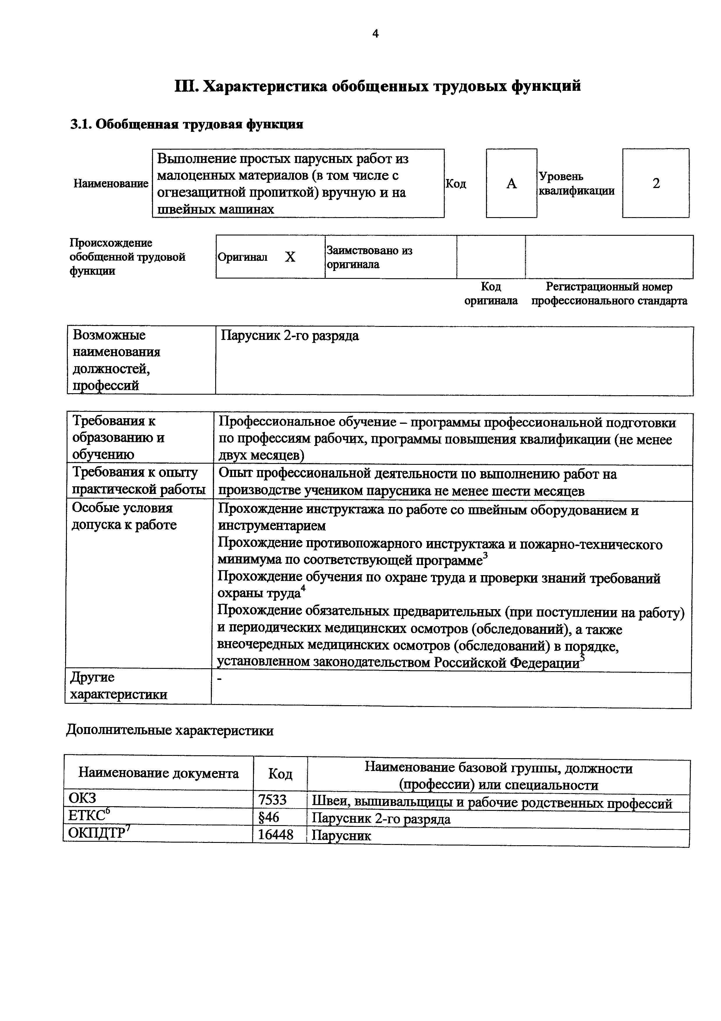 Приказ 1026н