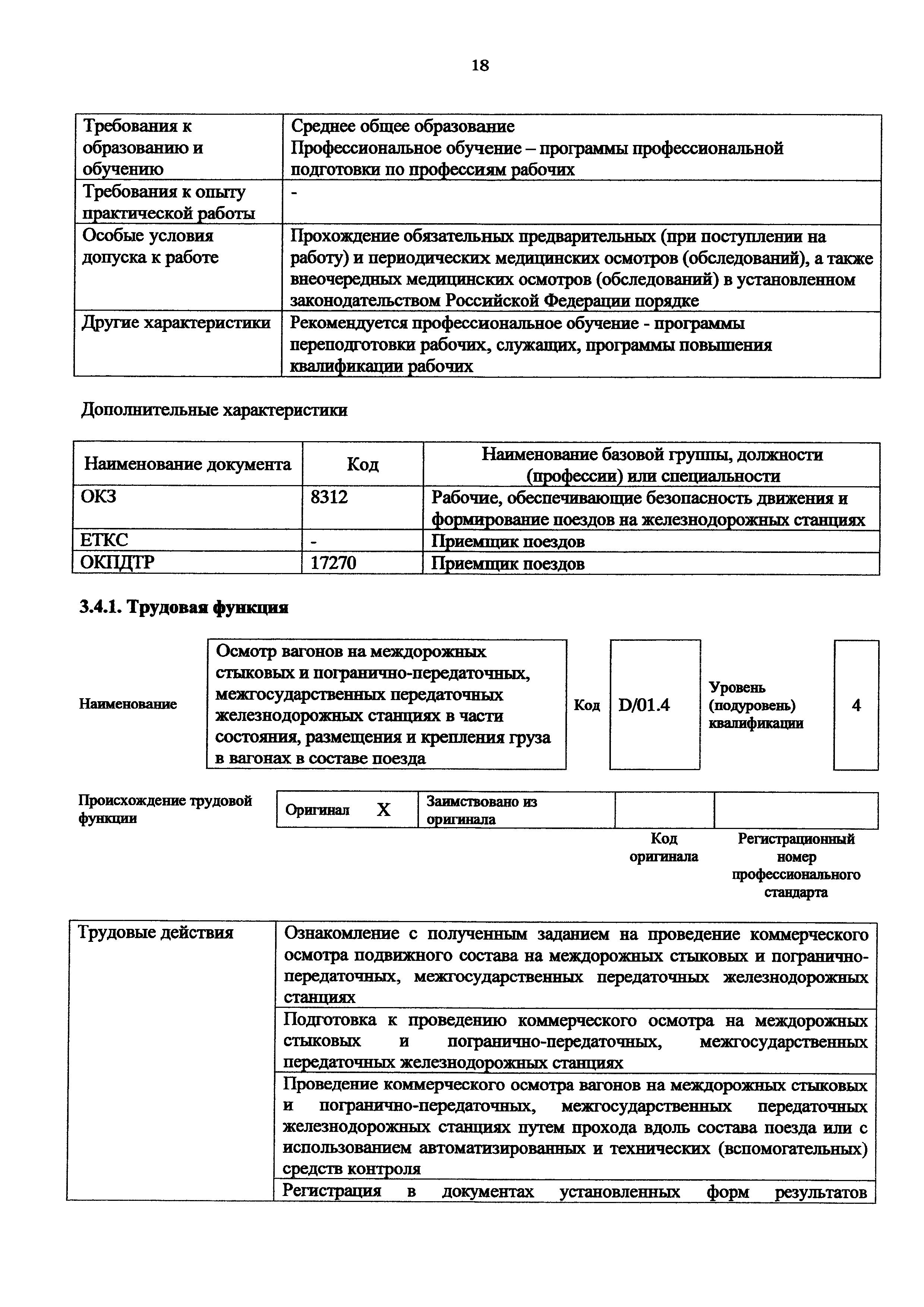 Приказ 943н