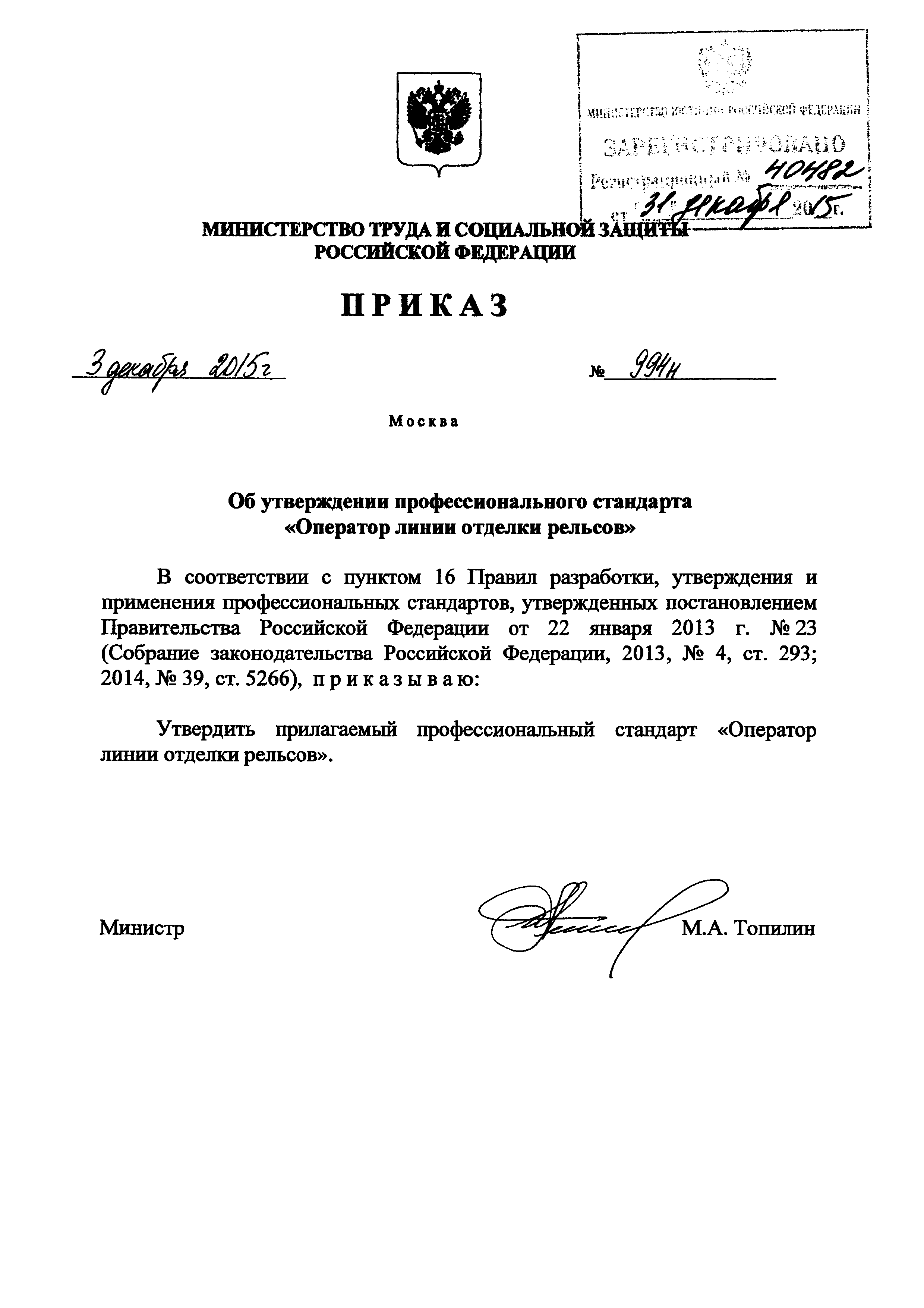 Приказ 994н