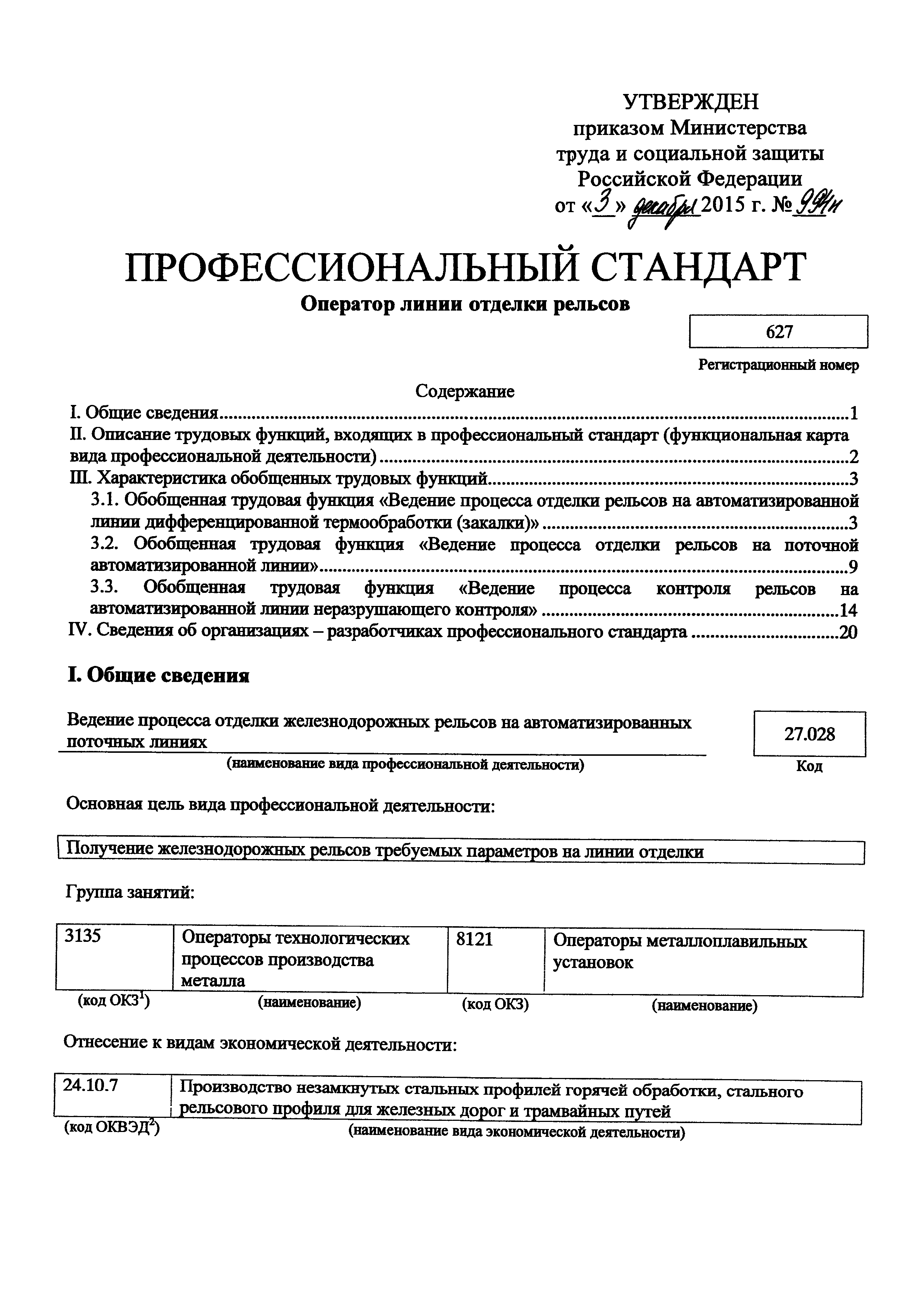 Приказ 994н