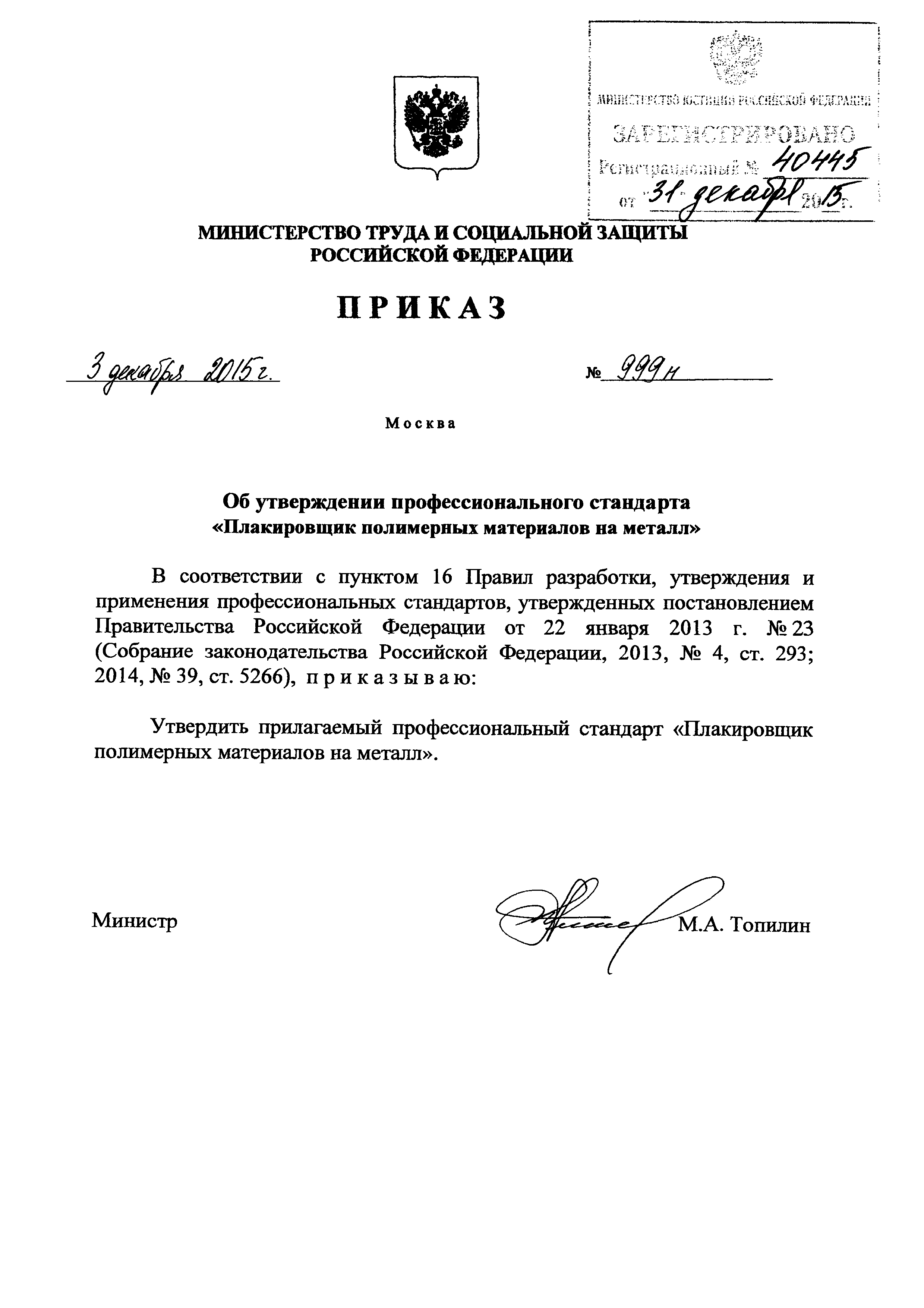 Приказ 999н