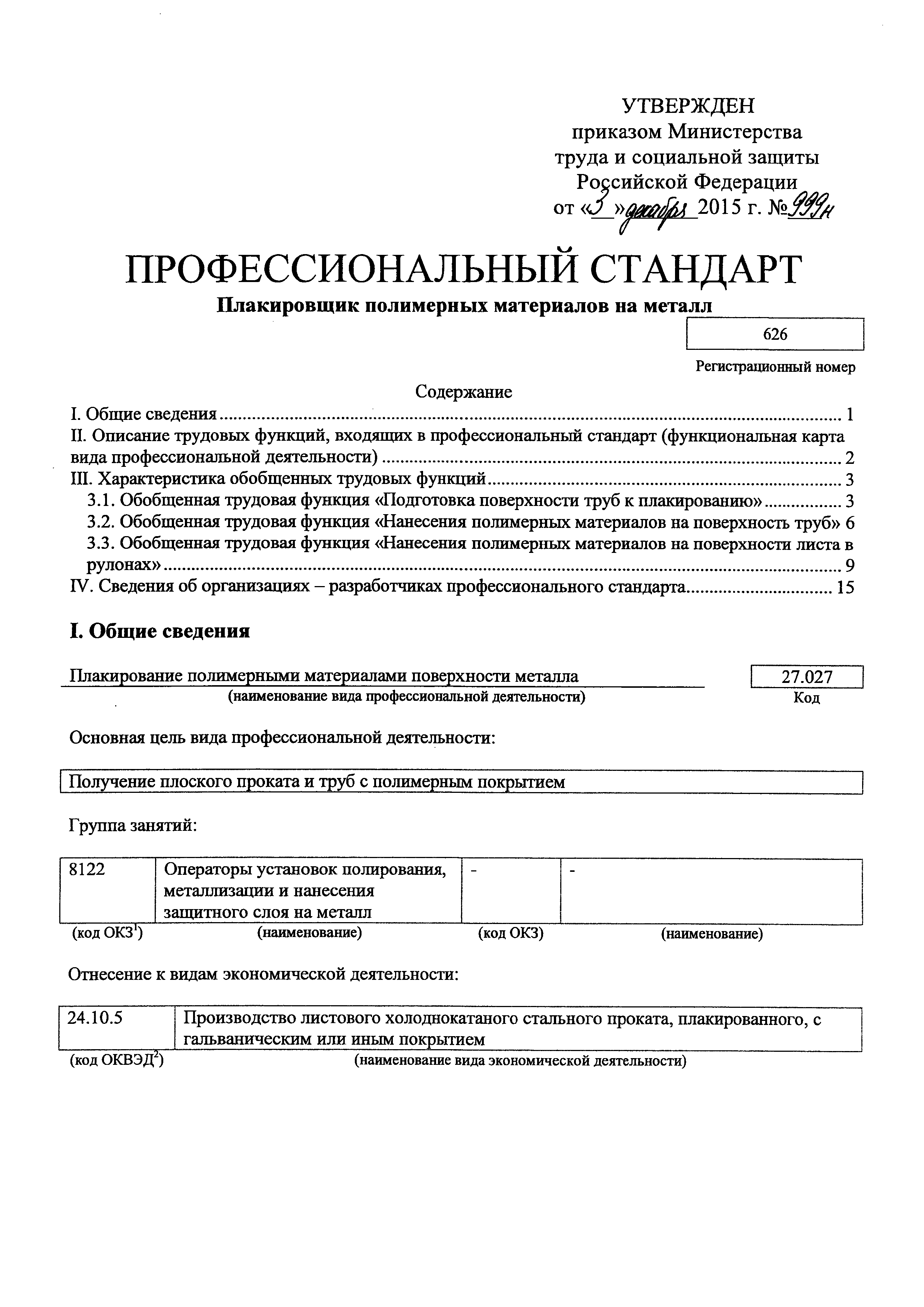 Приказ 999н