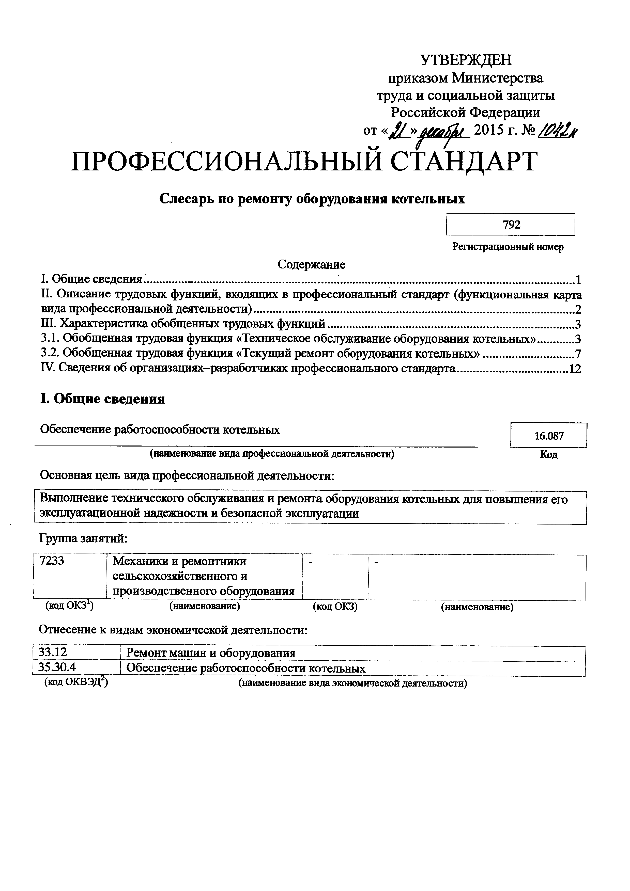 Приказ 1042н