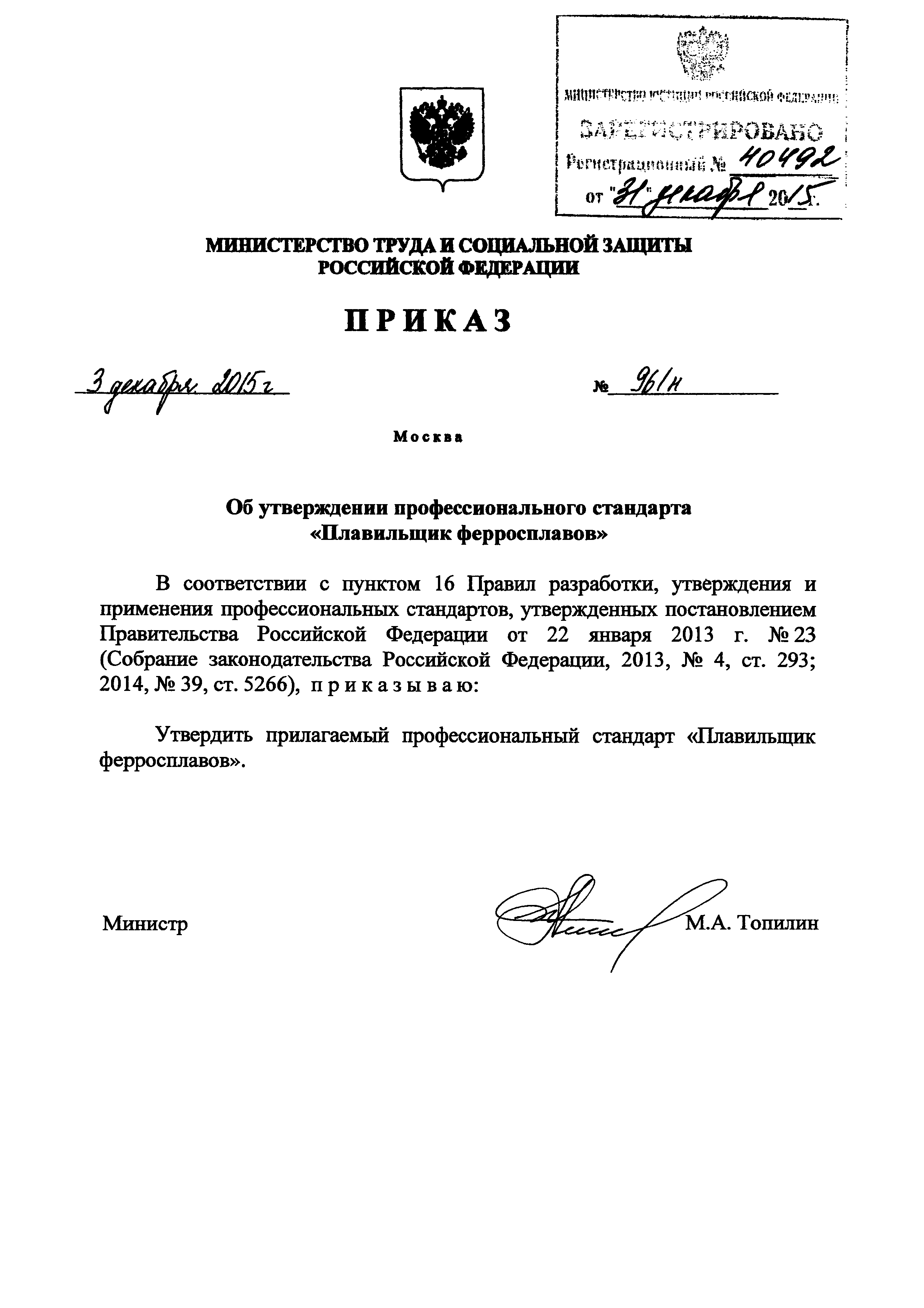 Приказ 961н