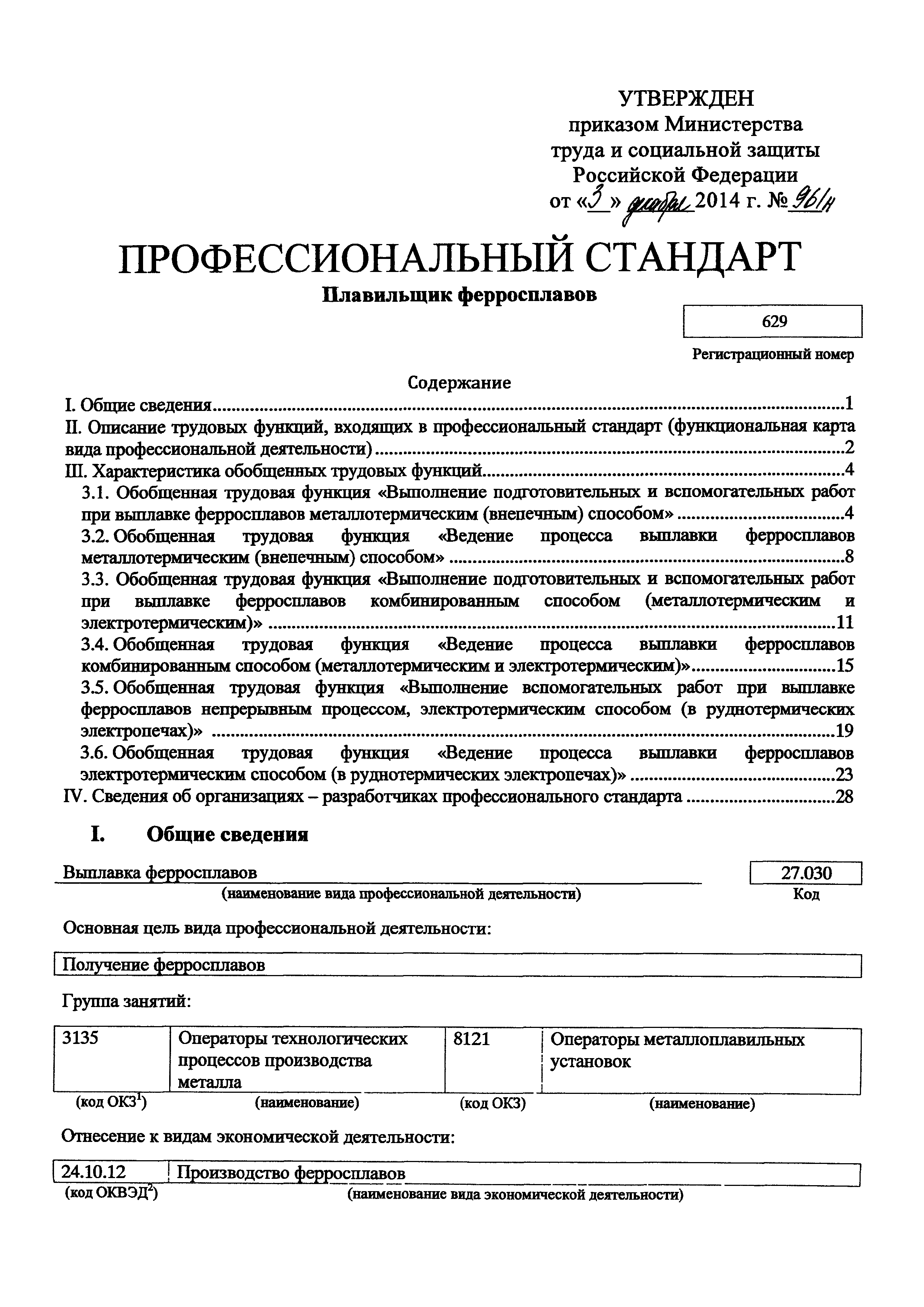 Приказ 961н