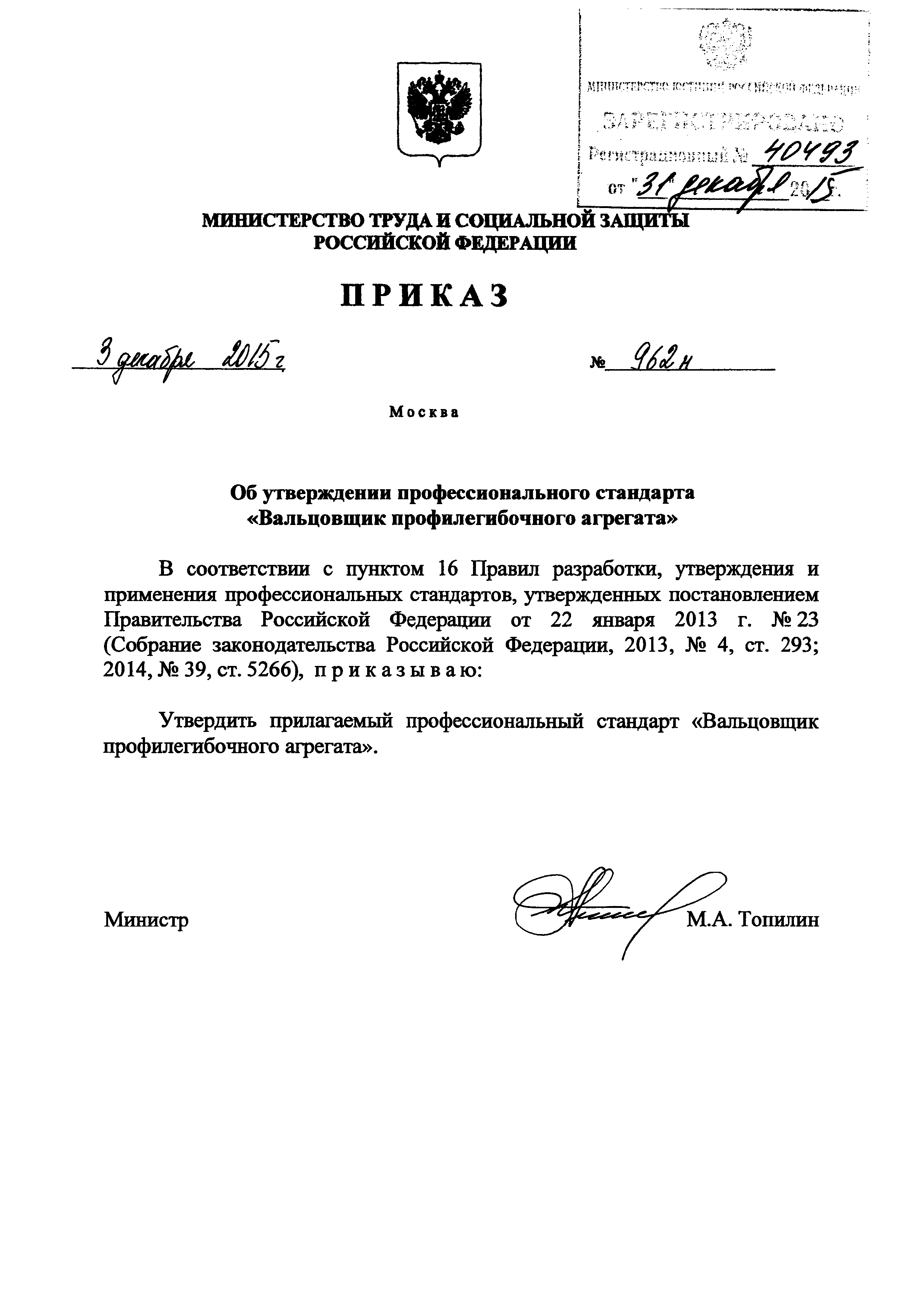 Приказ 962н