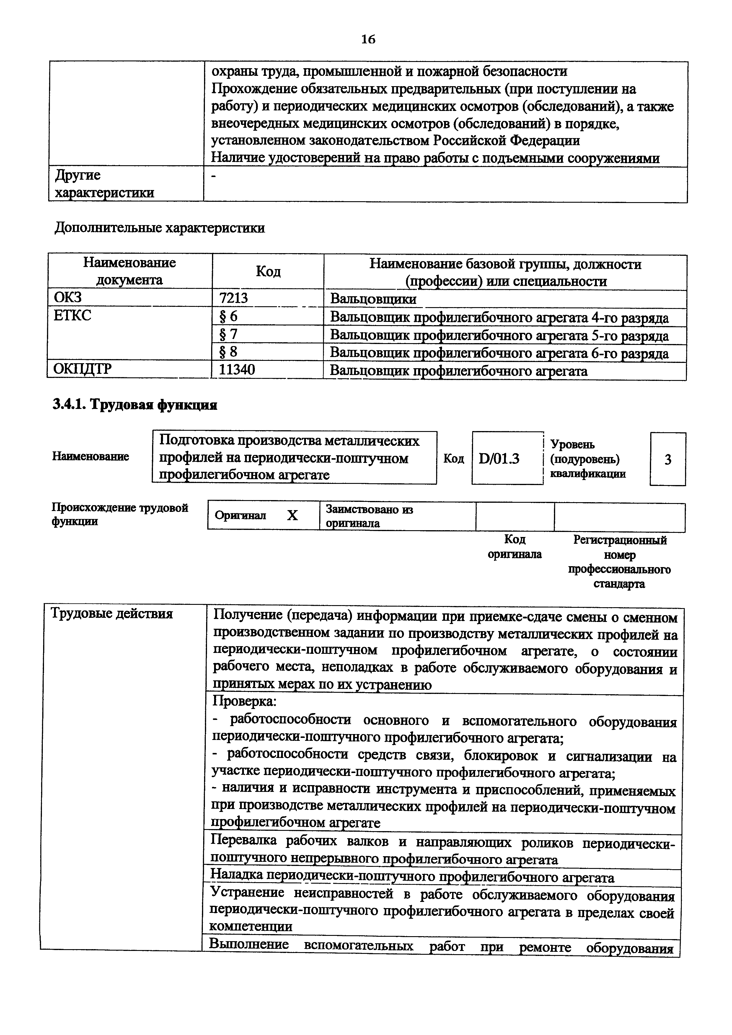 Приказ 962н