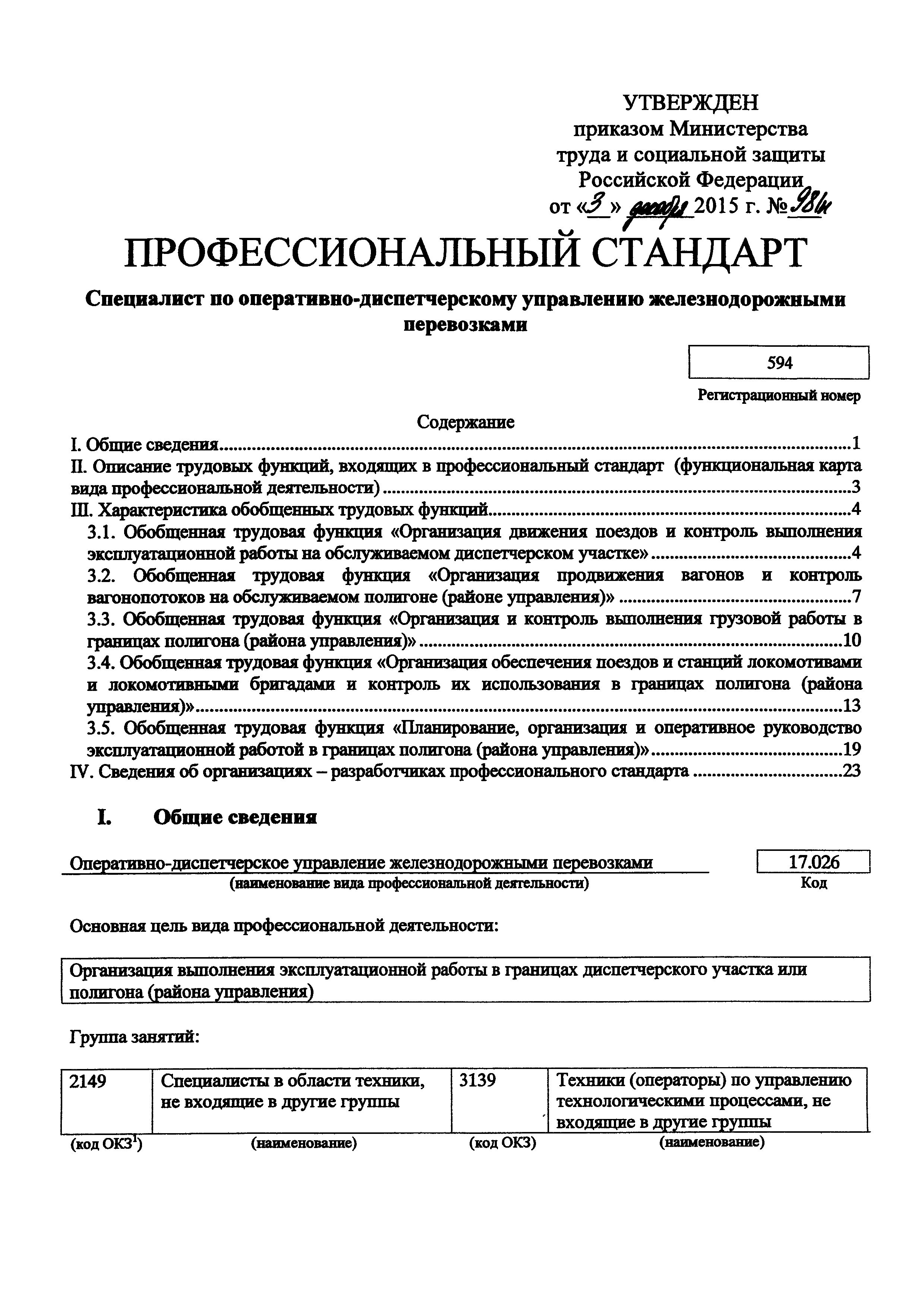 Приказ 981н