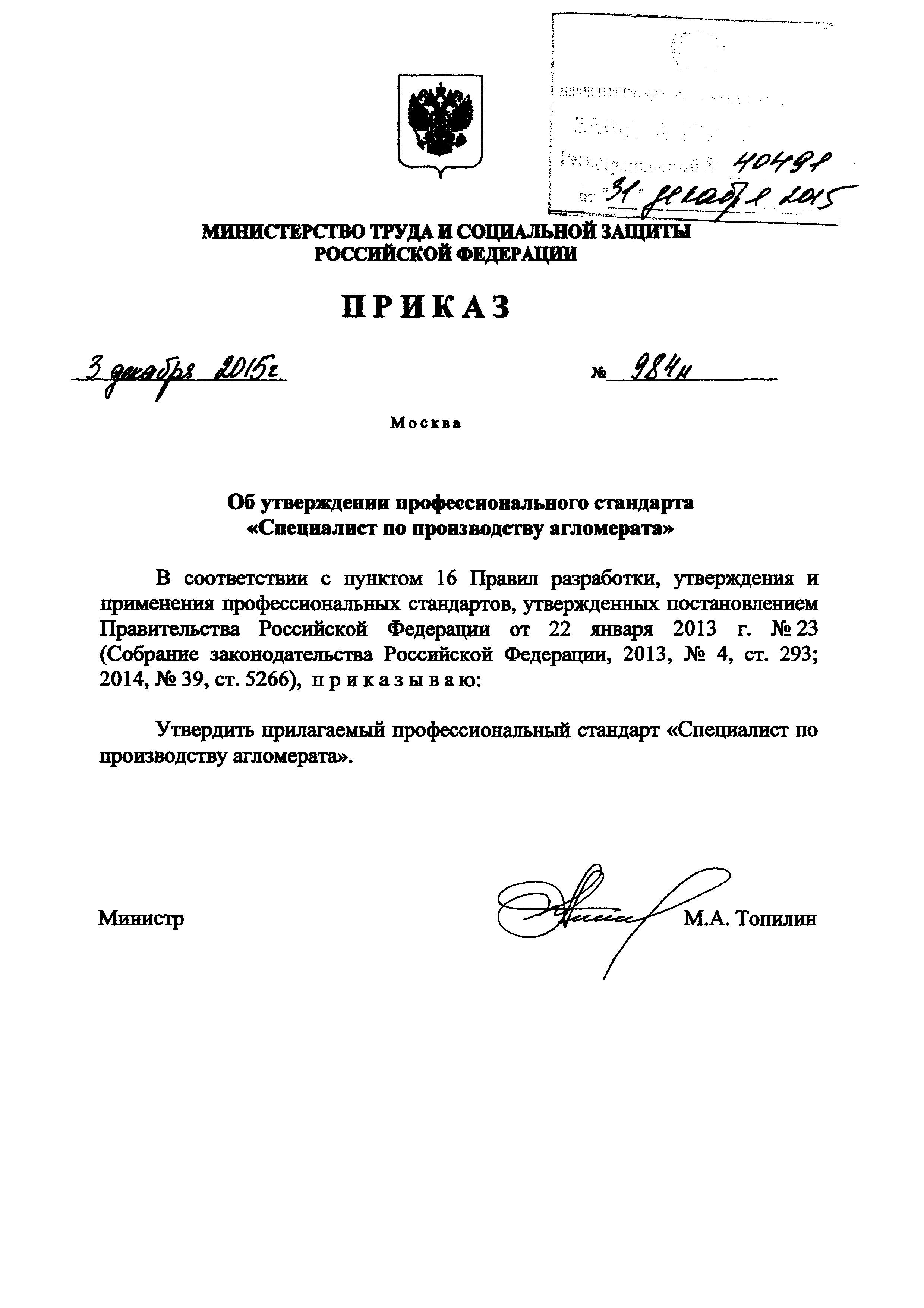 Приказ 984н