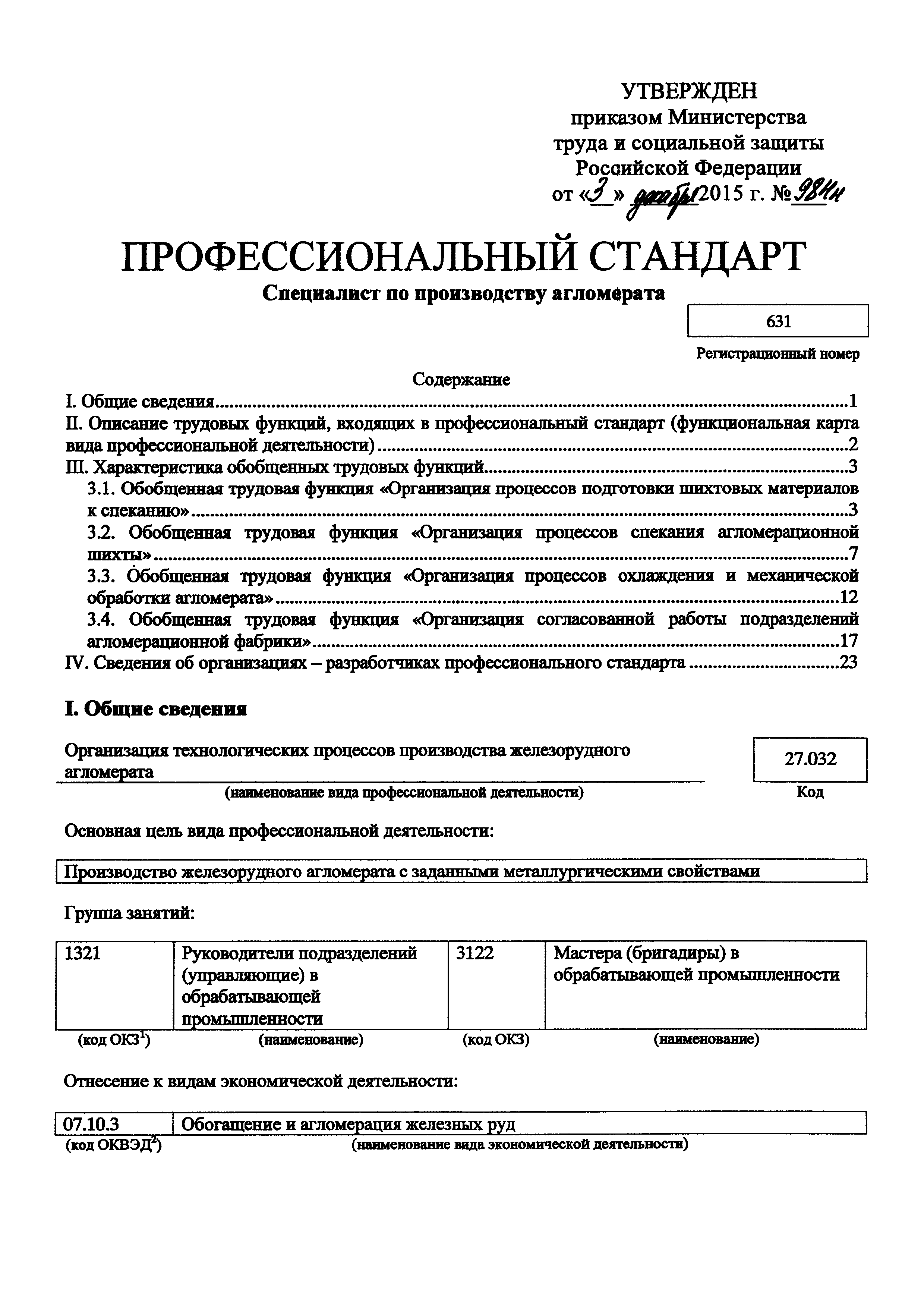 Приказ 984н