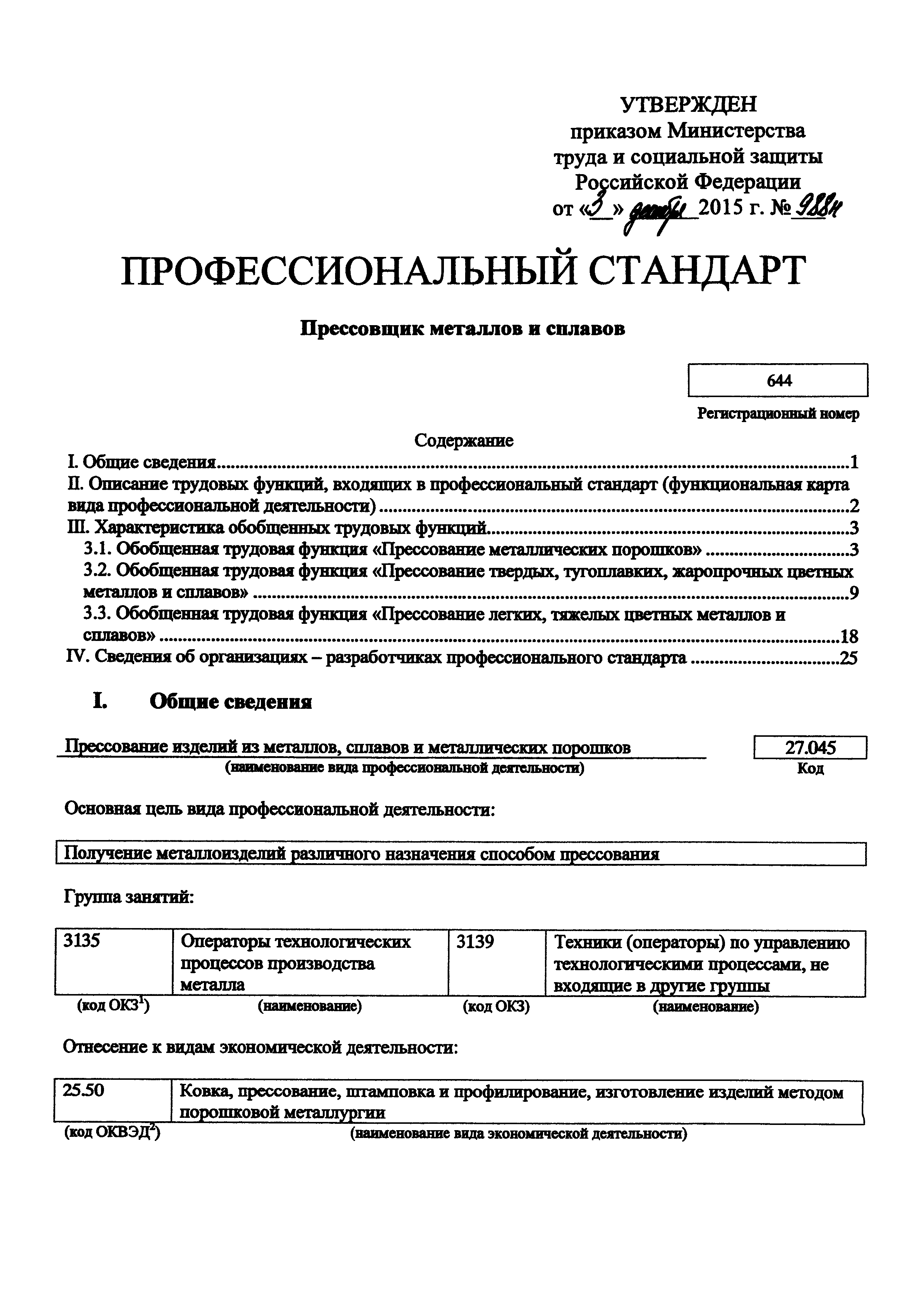 Приказ 988н