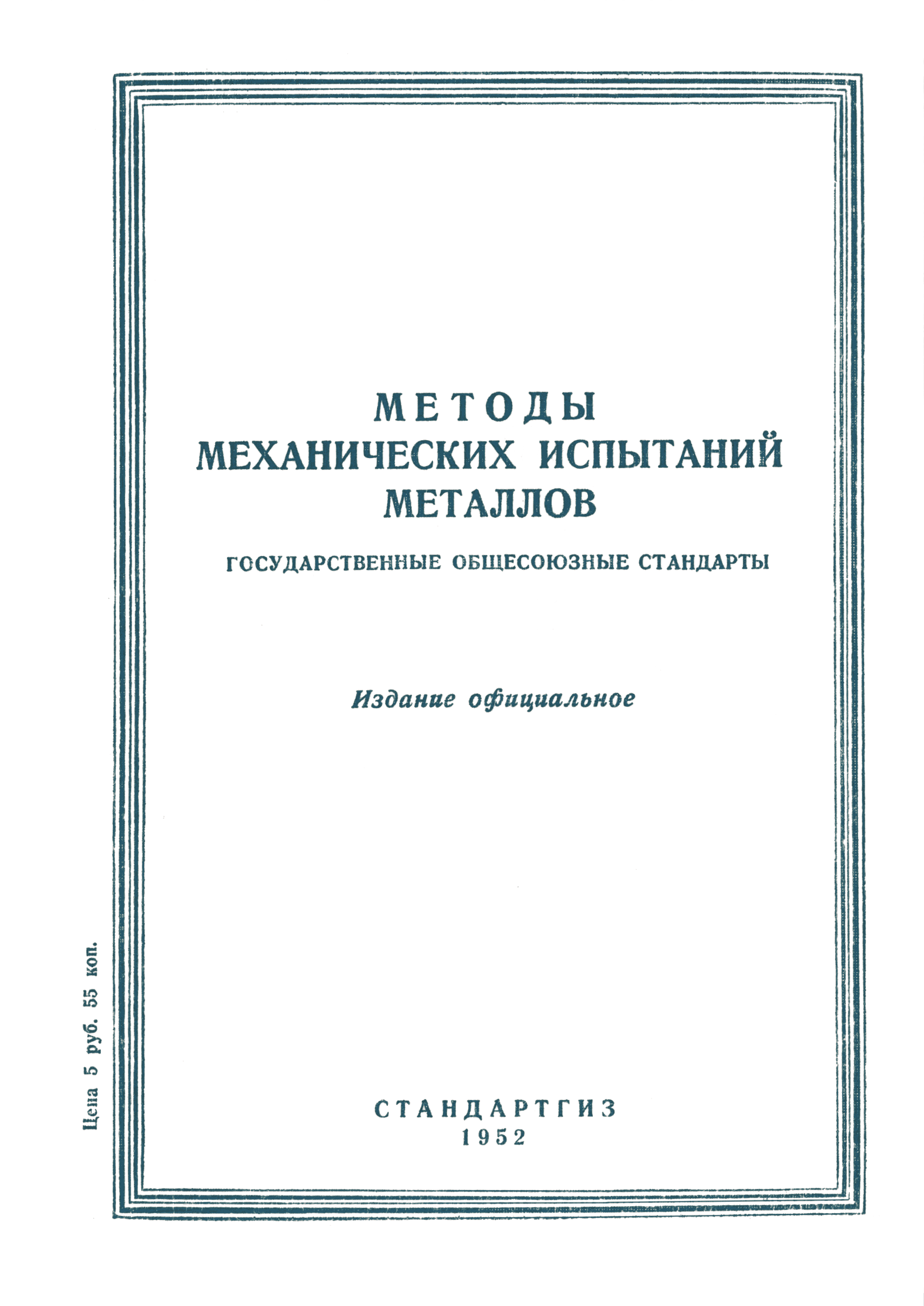 ОСТ 1685