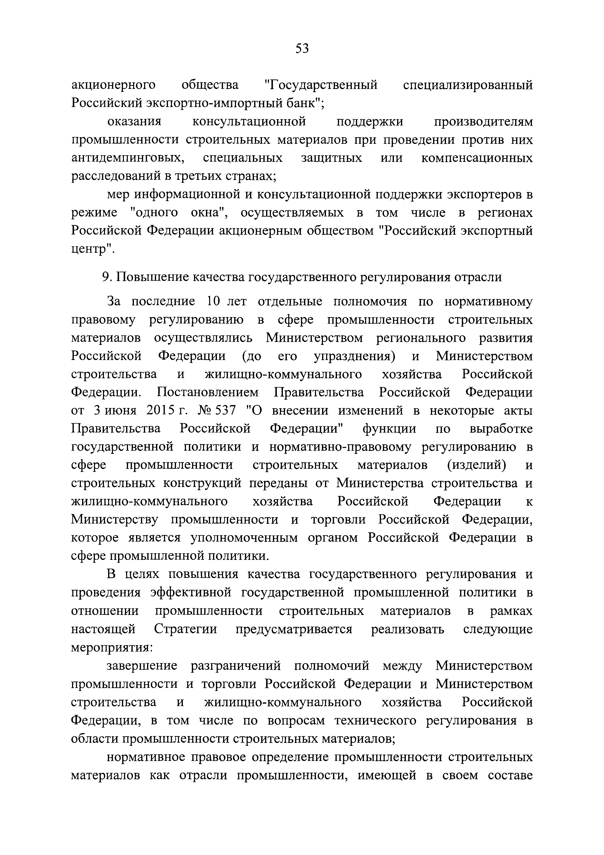 Распоряжение 868-р