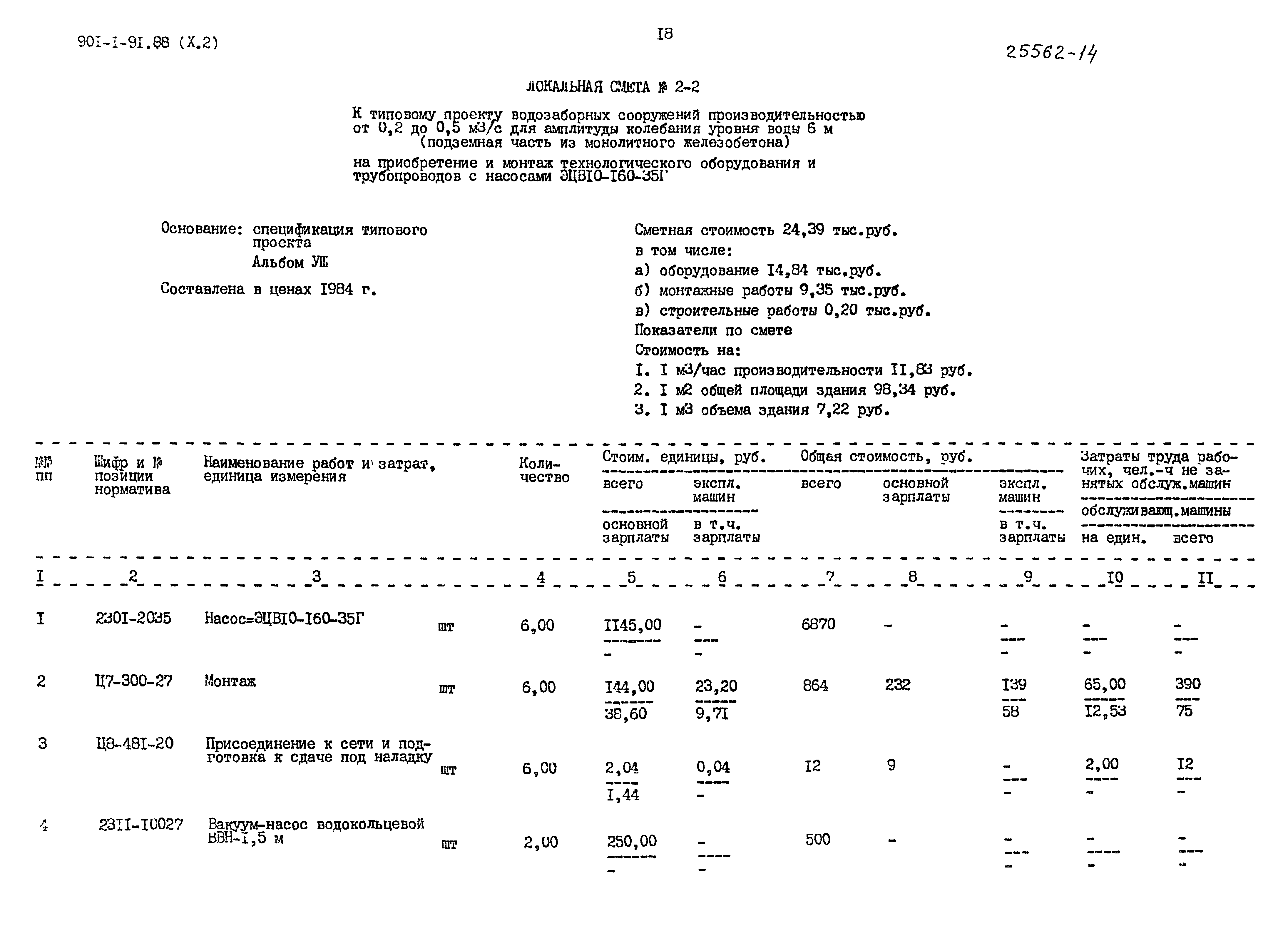 Типовой проект 901-1-92.88