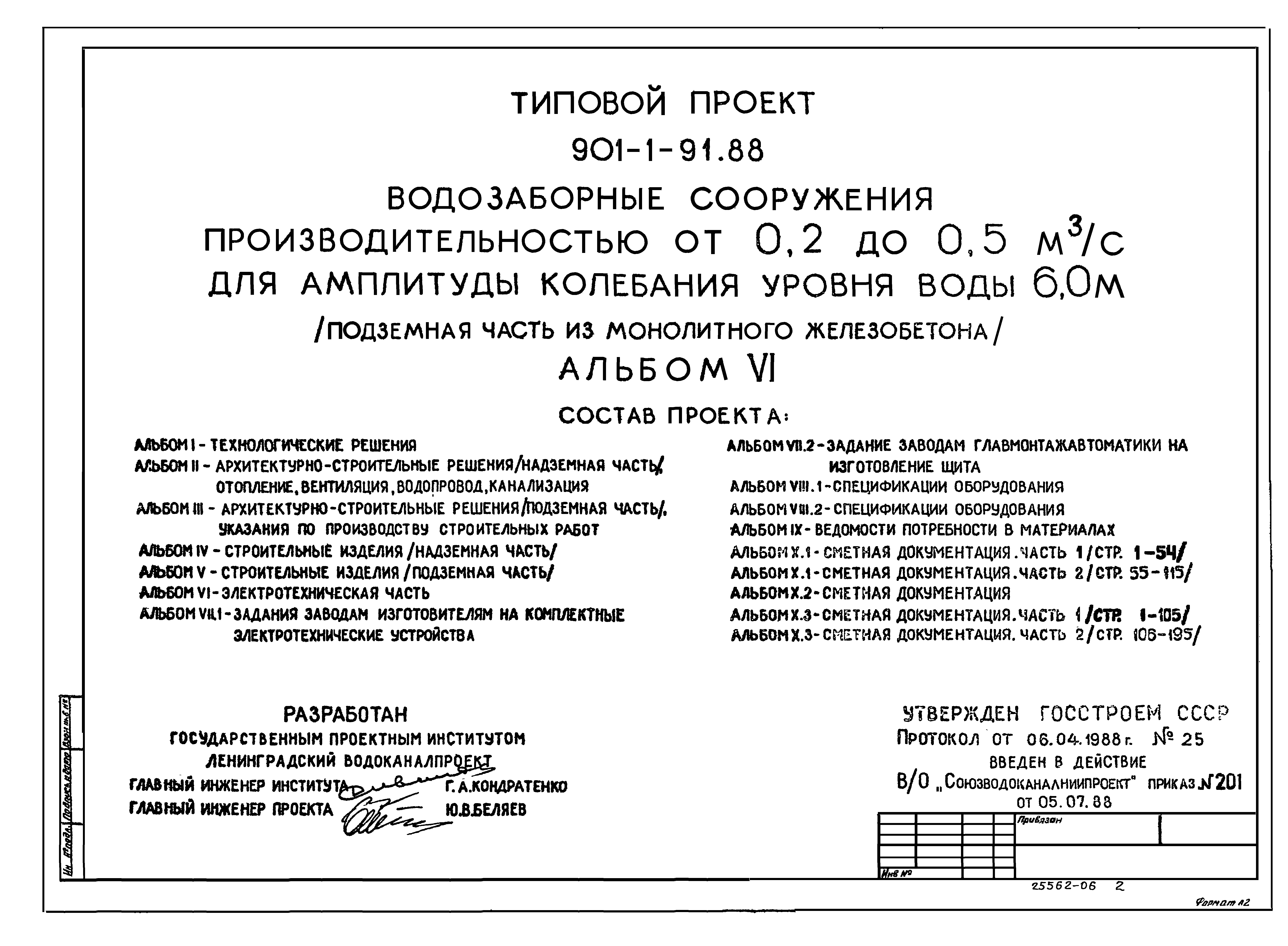 Типовой проект 901-1-92.88