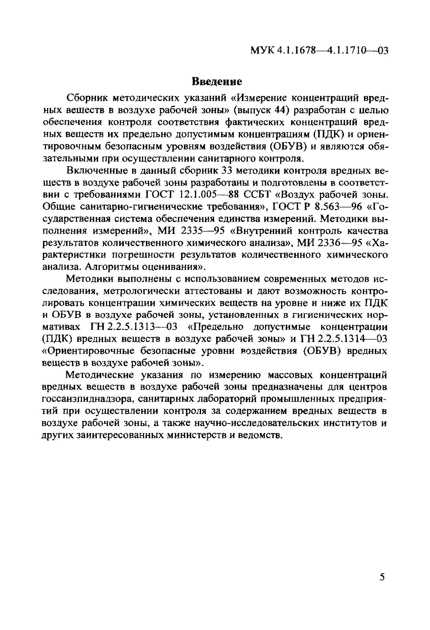 МУК 4.1.1699-03