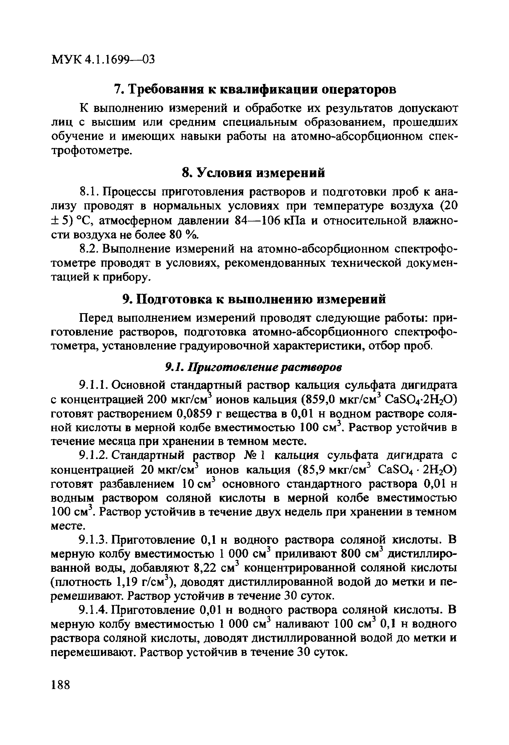 МУК 4.1.1699-03