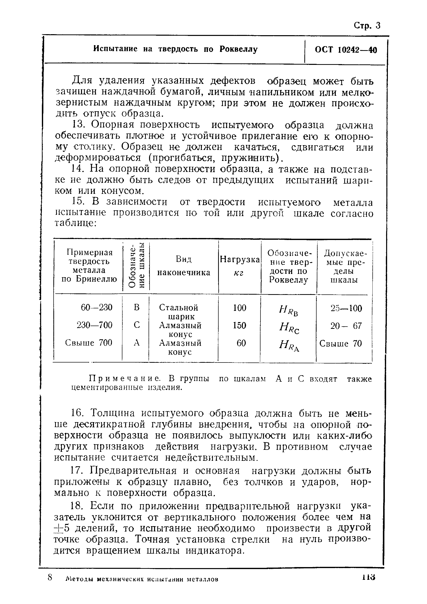 ОСТ 10242-40