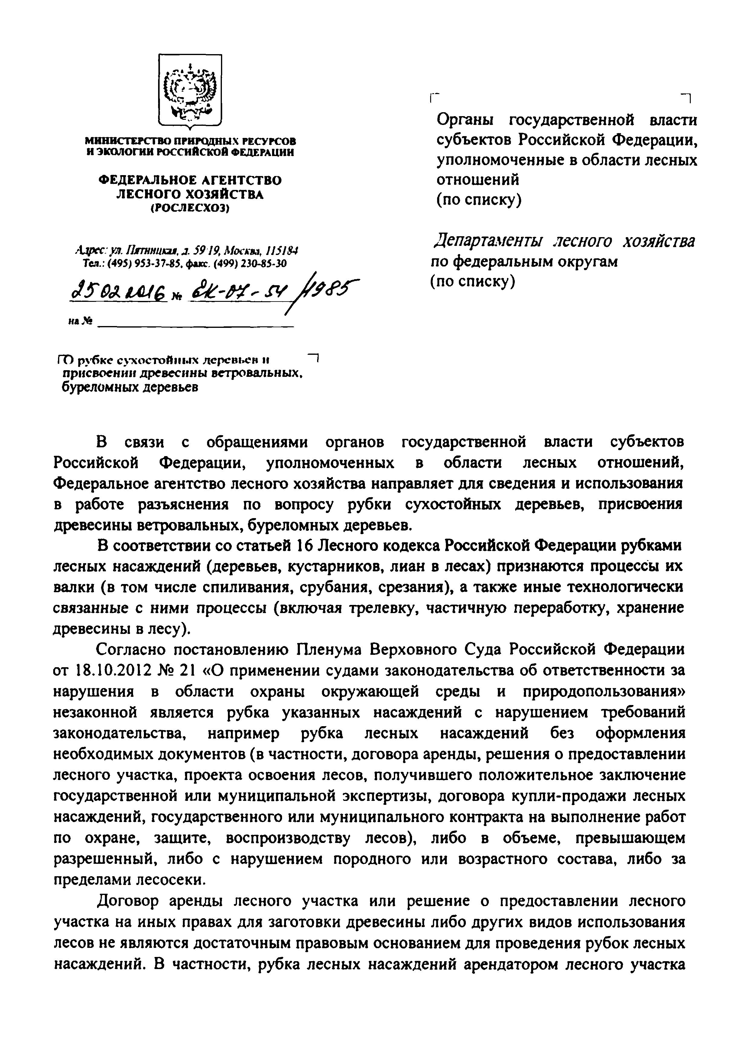 Письмо ЕК-07-54/1985