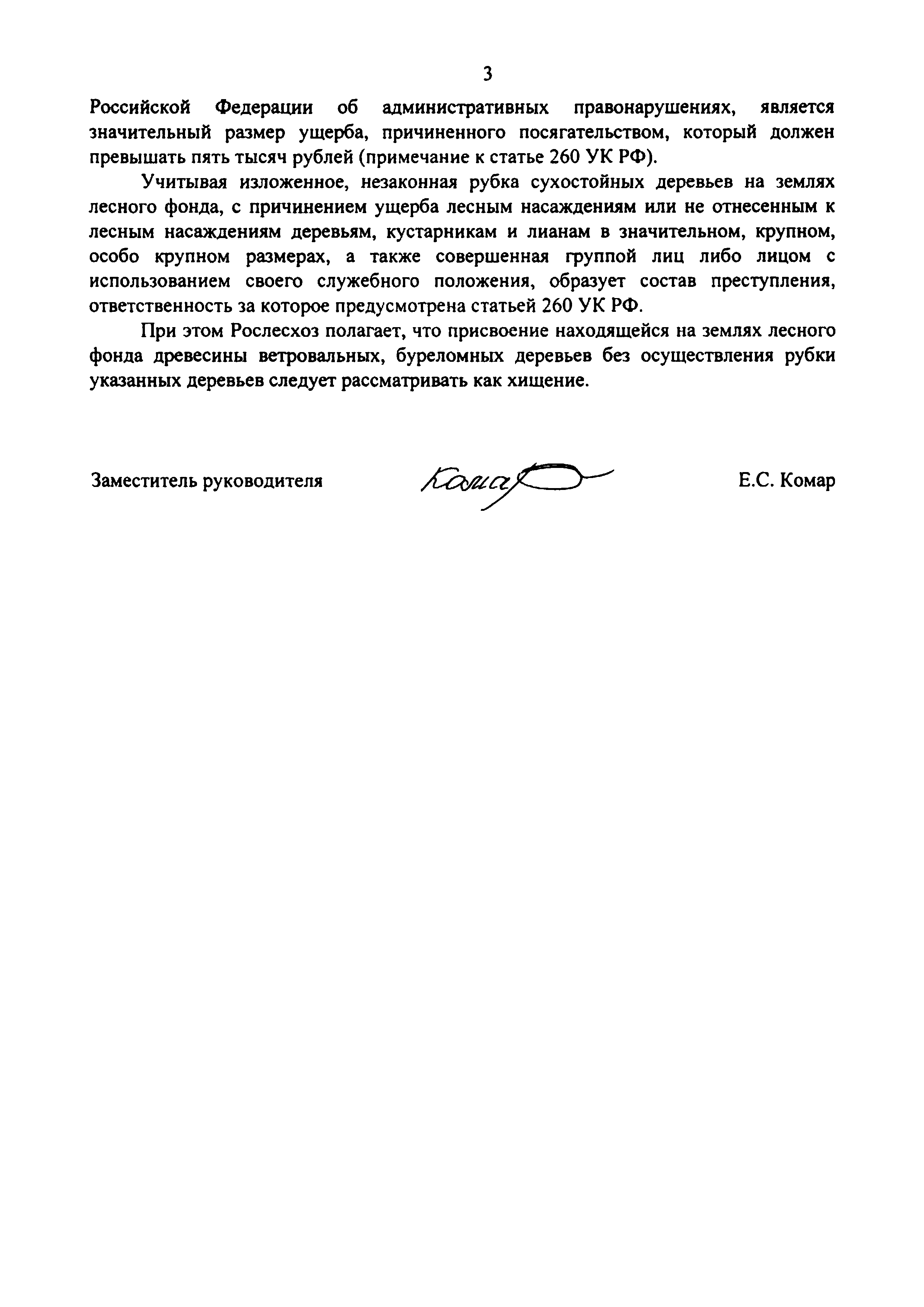 Письмо ЕК-07-54/1985