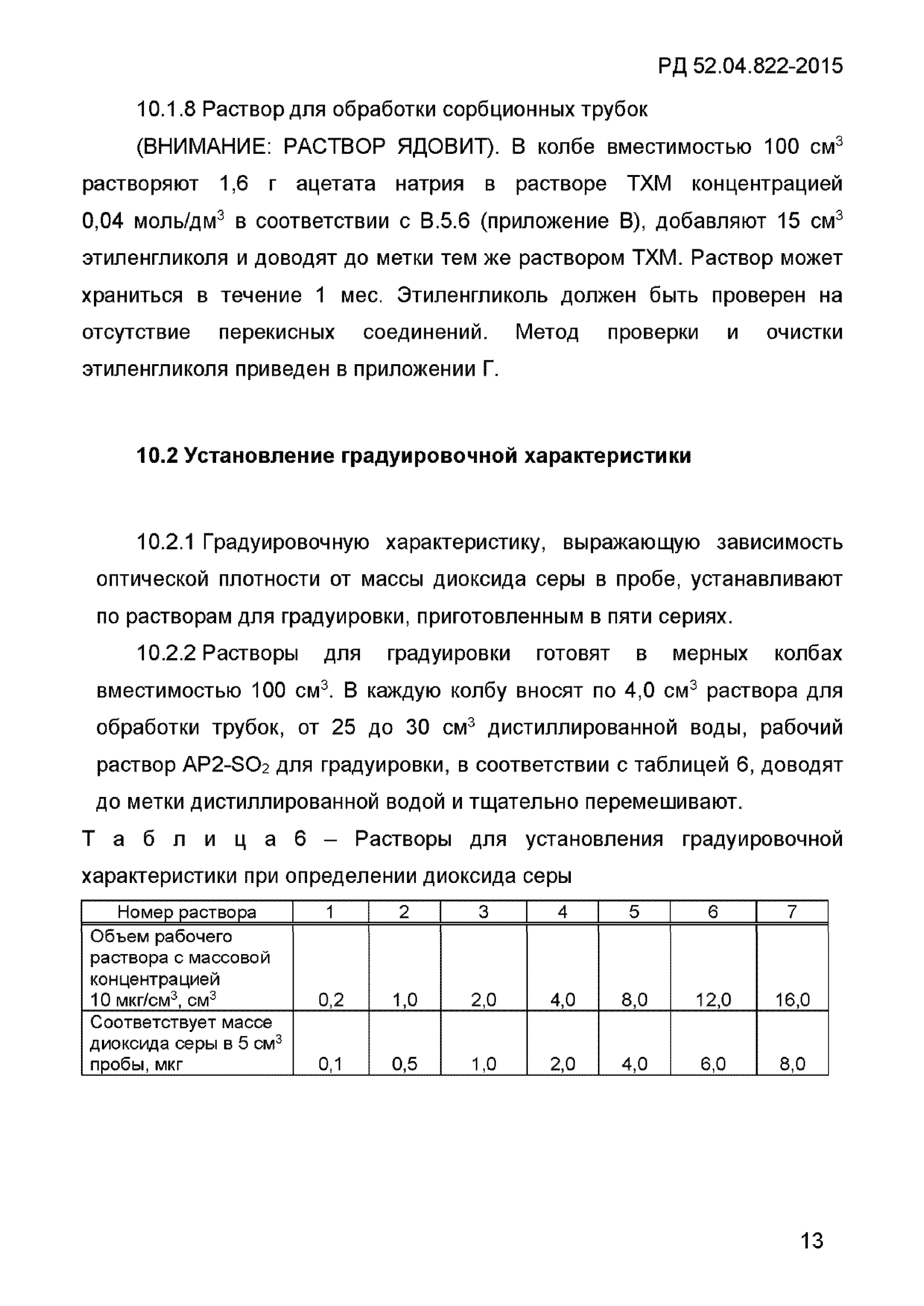 РД 52.04.822-2015