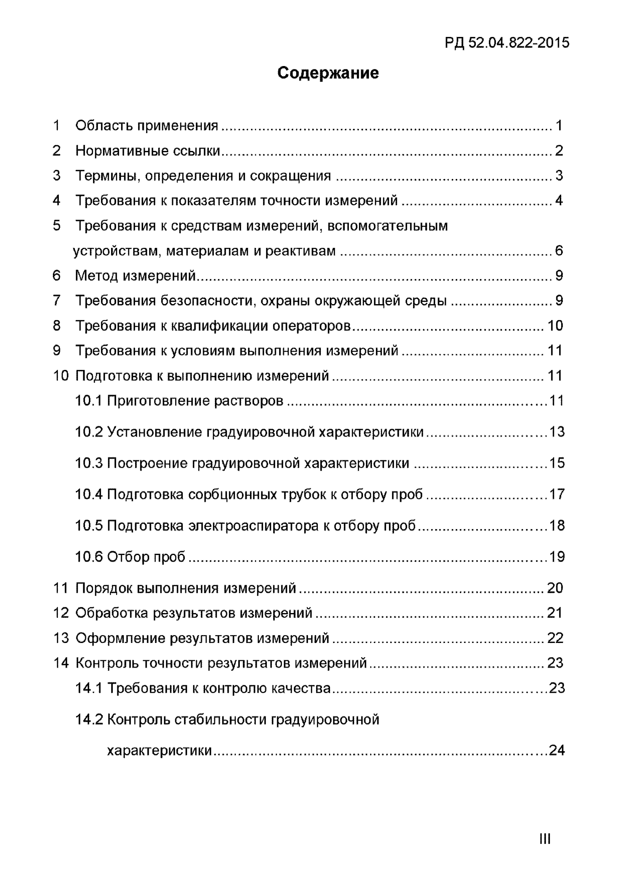 РД 52.04.822-2015