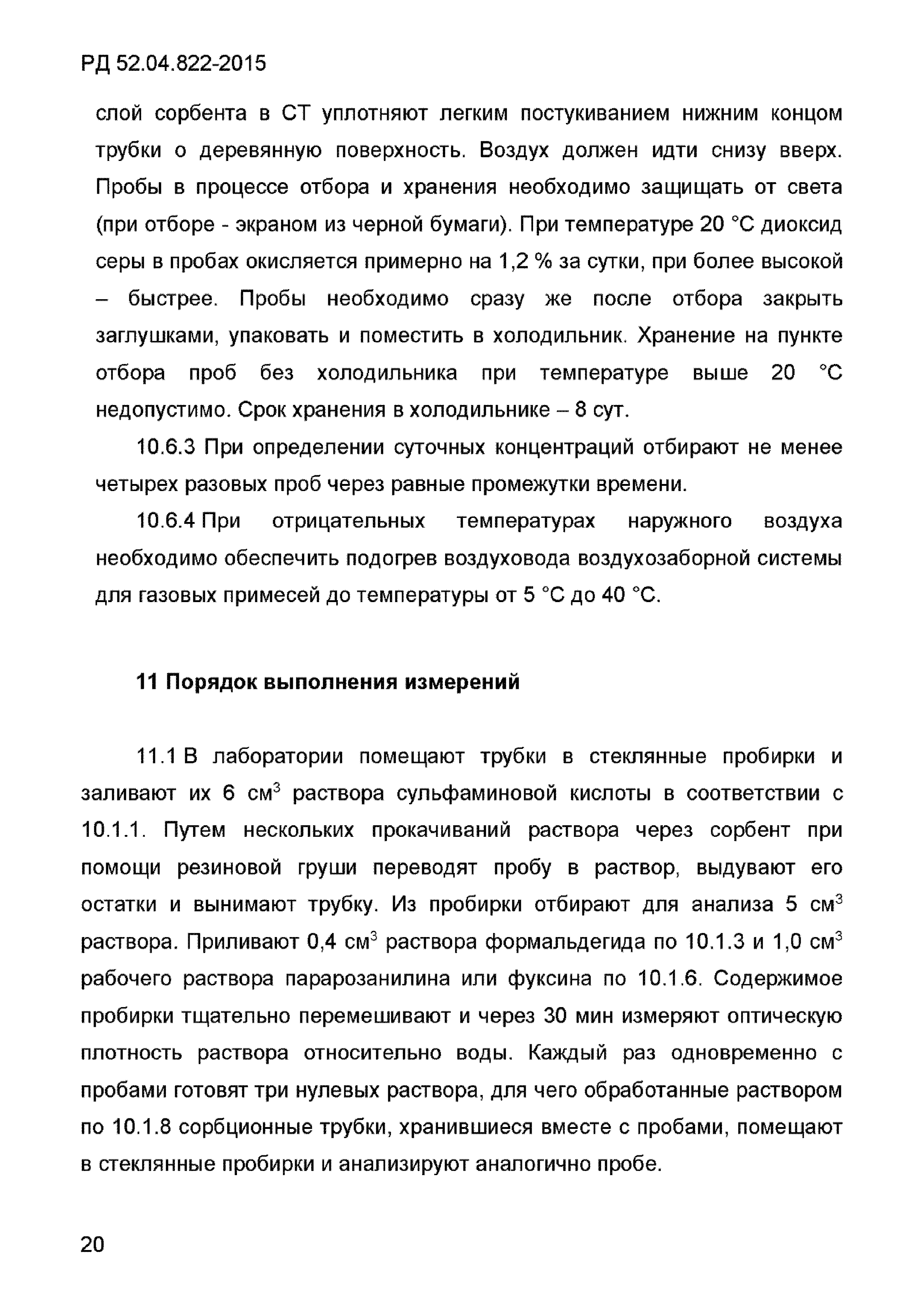 РД 52.04.822-2015