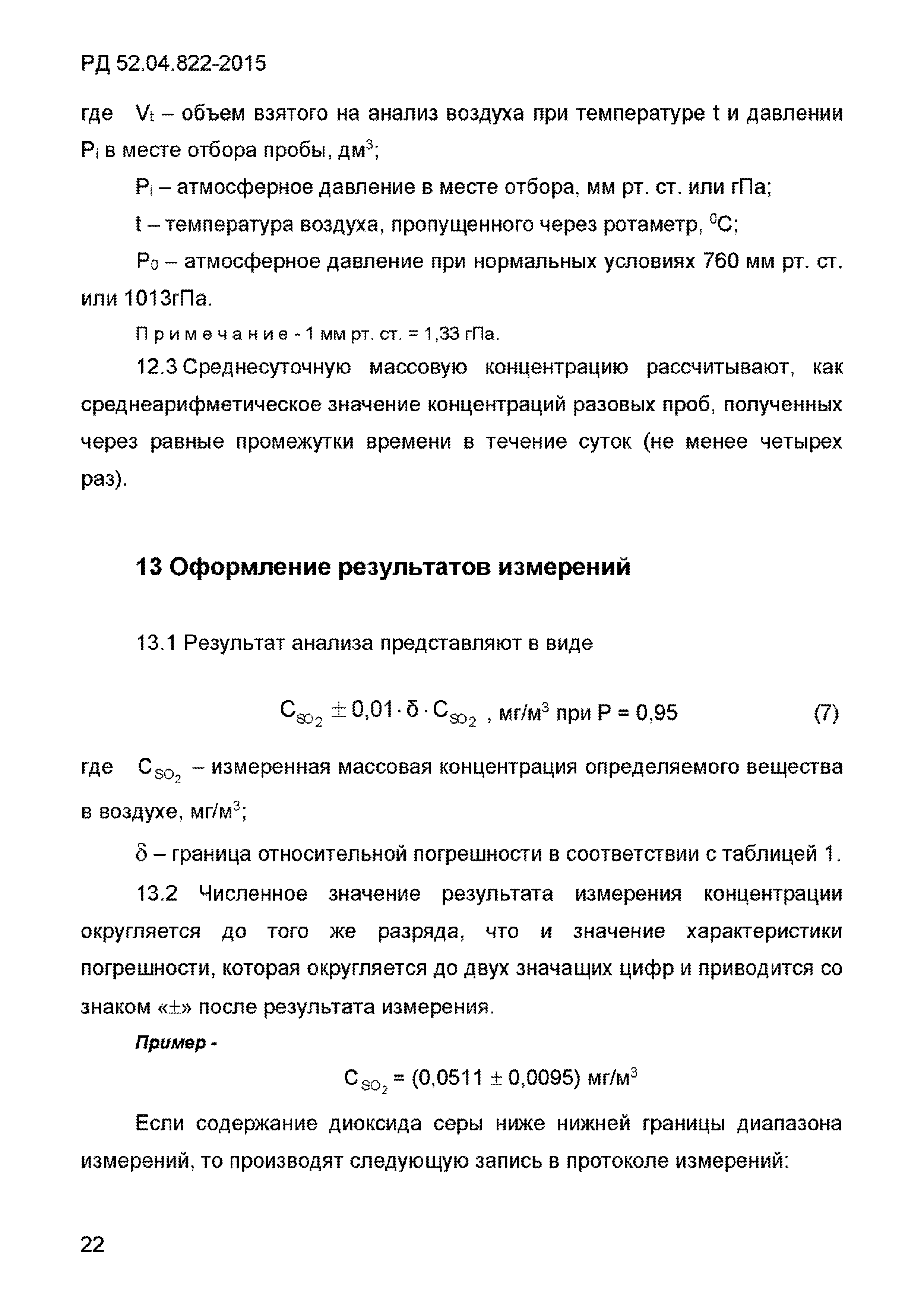 РД 52.04.822-2015