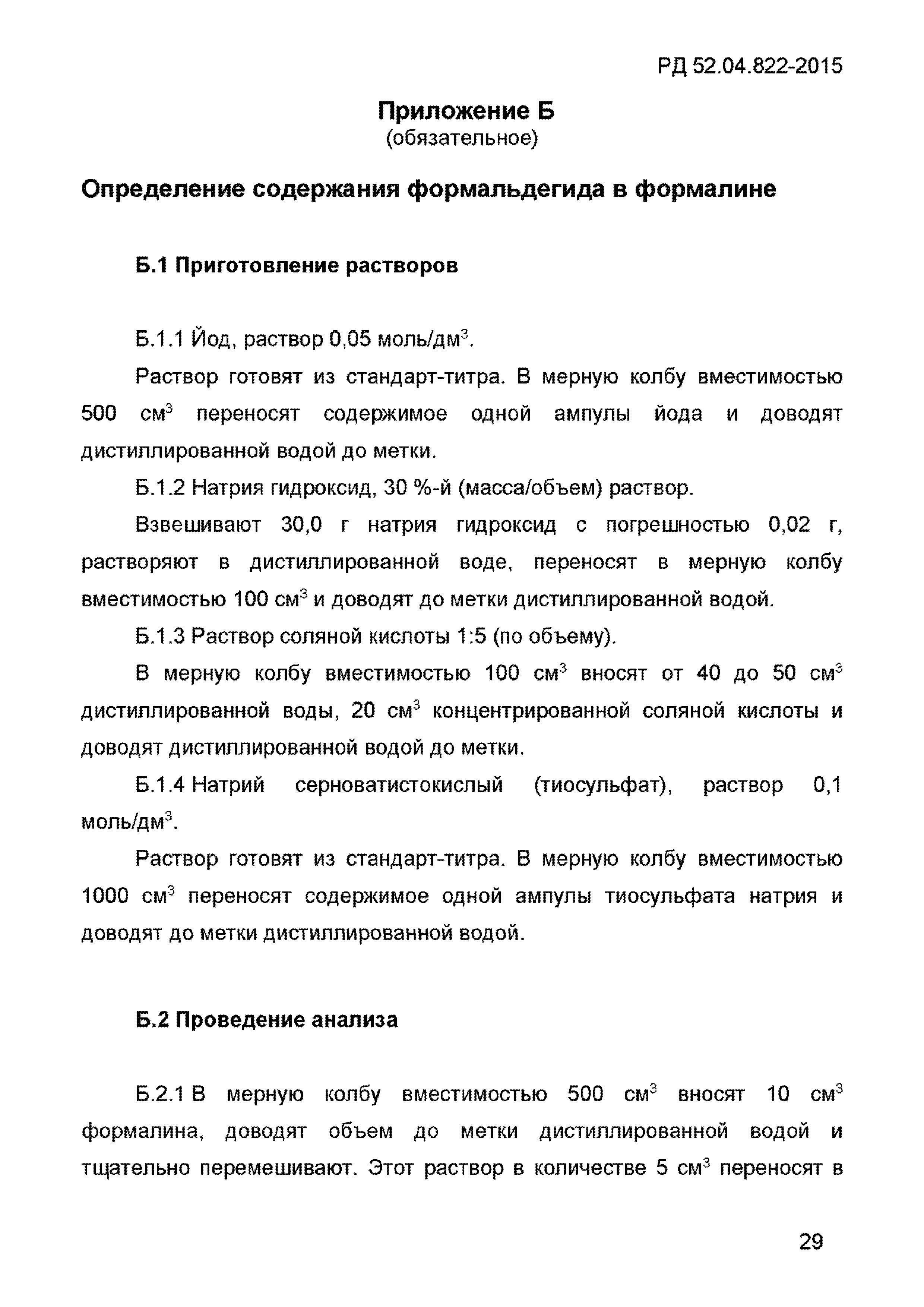 РД 52.04.822-2015