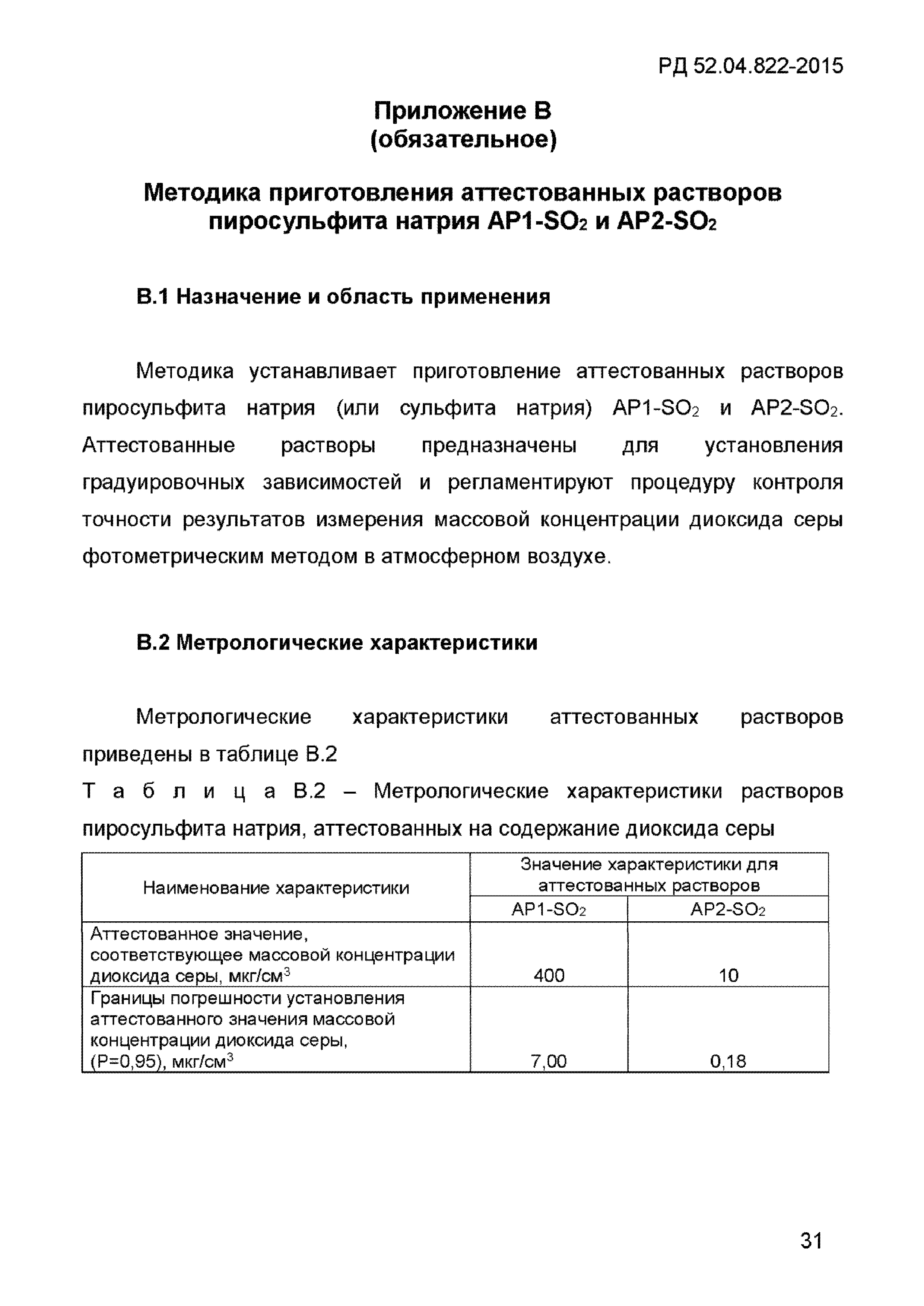 РД 52.04.822-2015