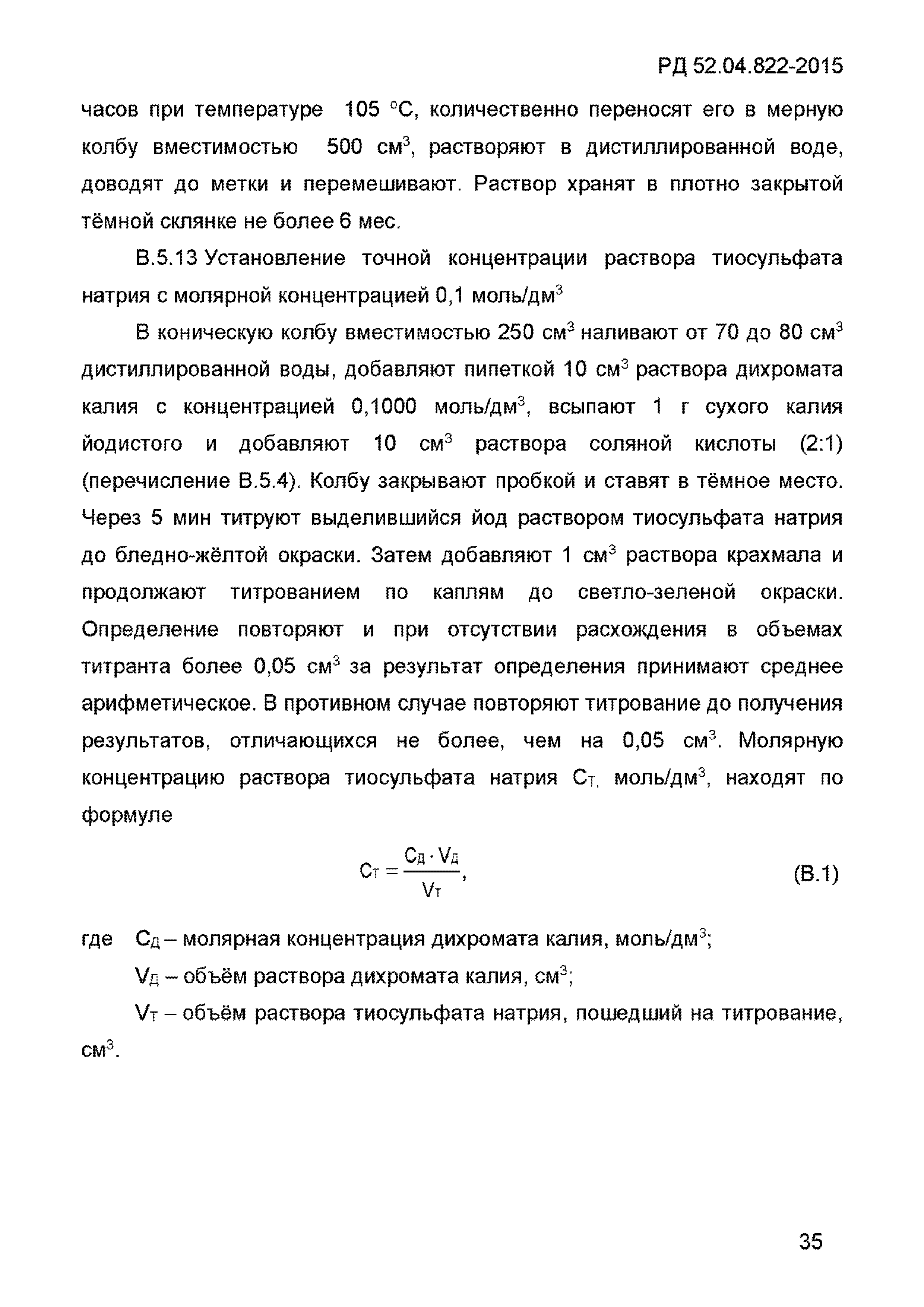 РД 52.04.822-2015