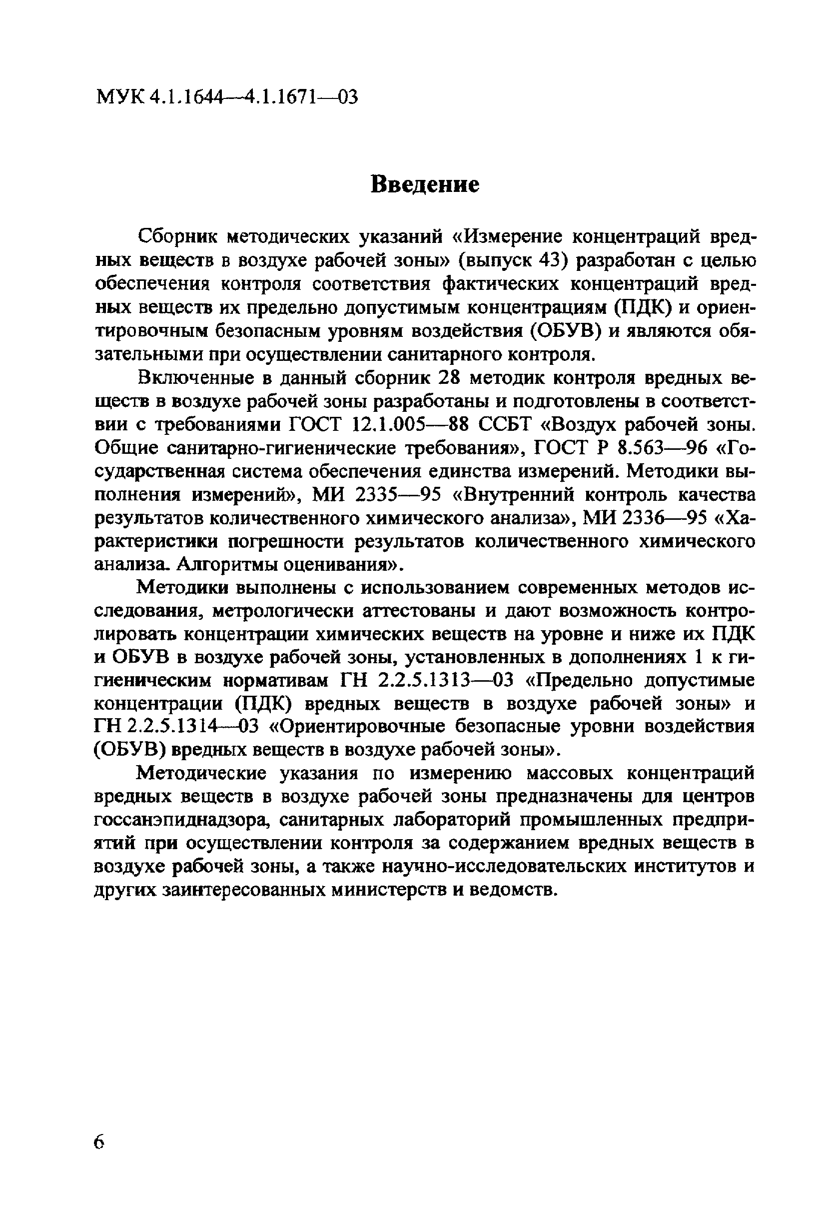 МУК 4.1.1671-03